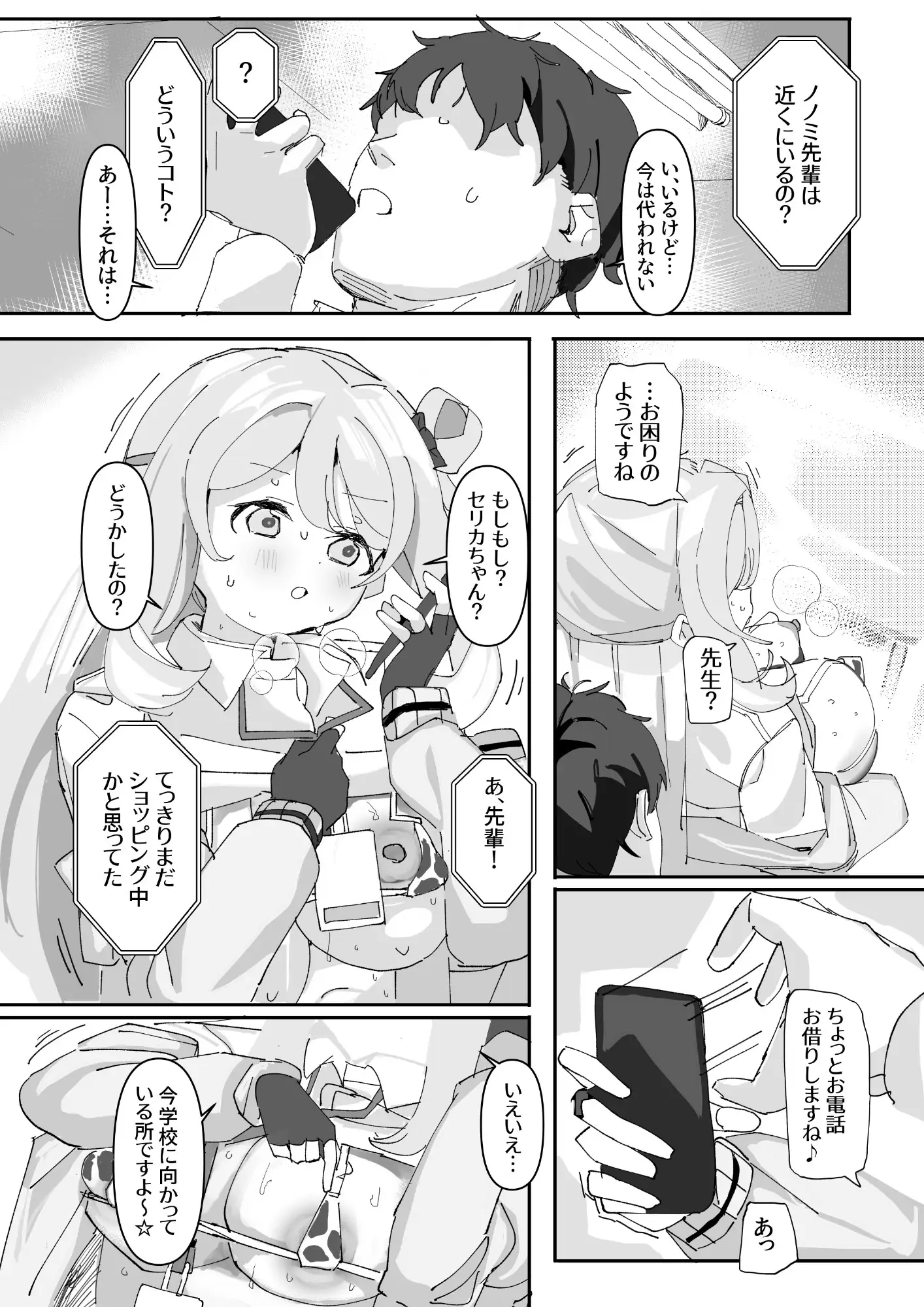 ノノミサイレントラブ サンプル画像 3