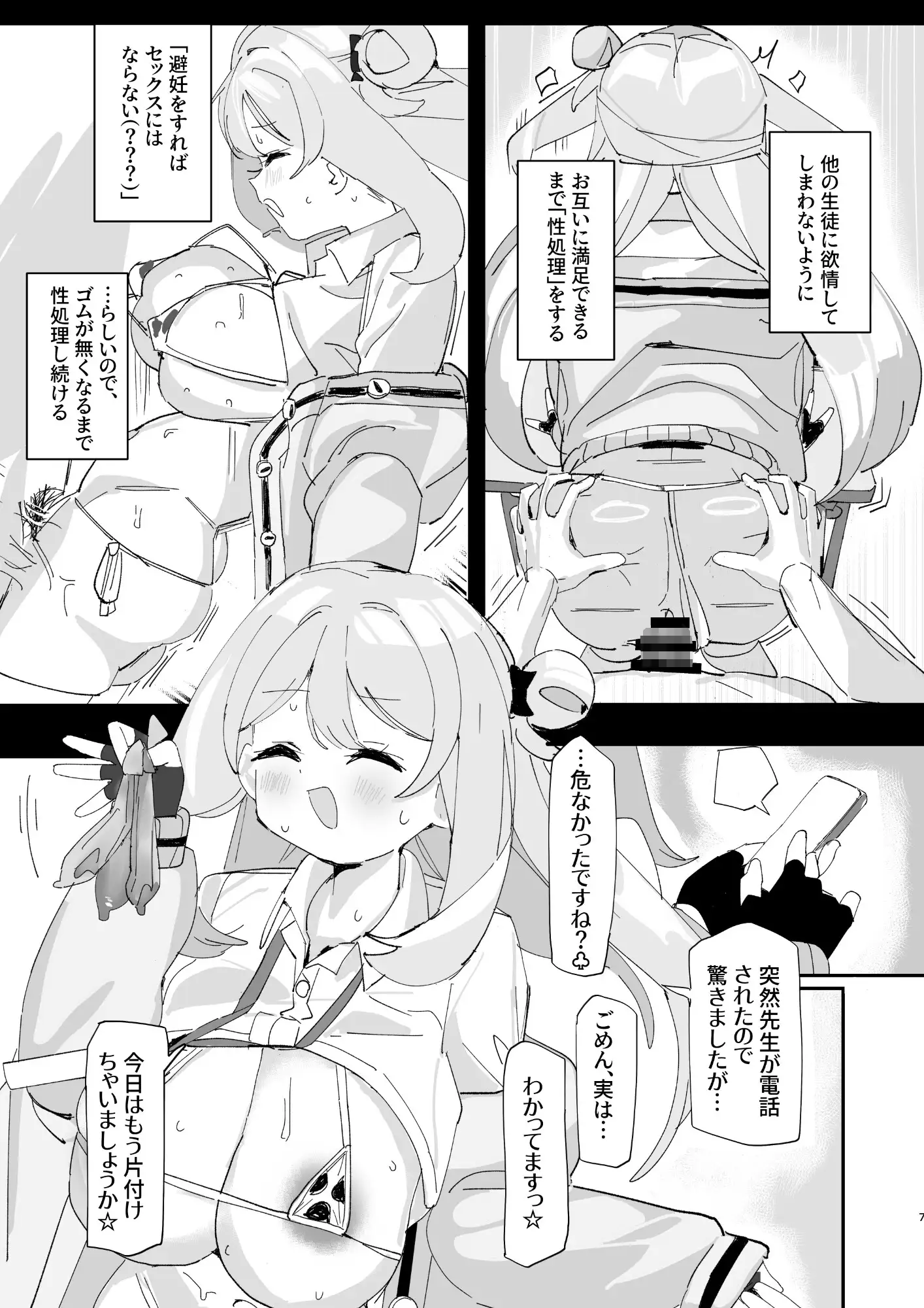 ノノミサイレントラブ サンプル画像 5