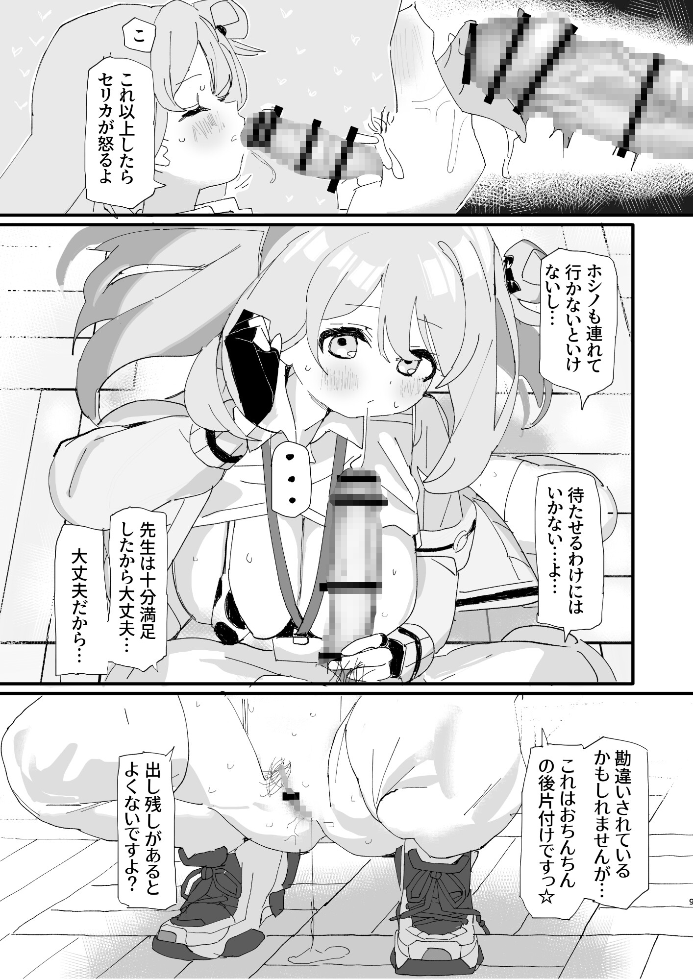 ノノミサイレントラブ 画像7