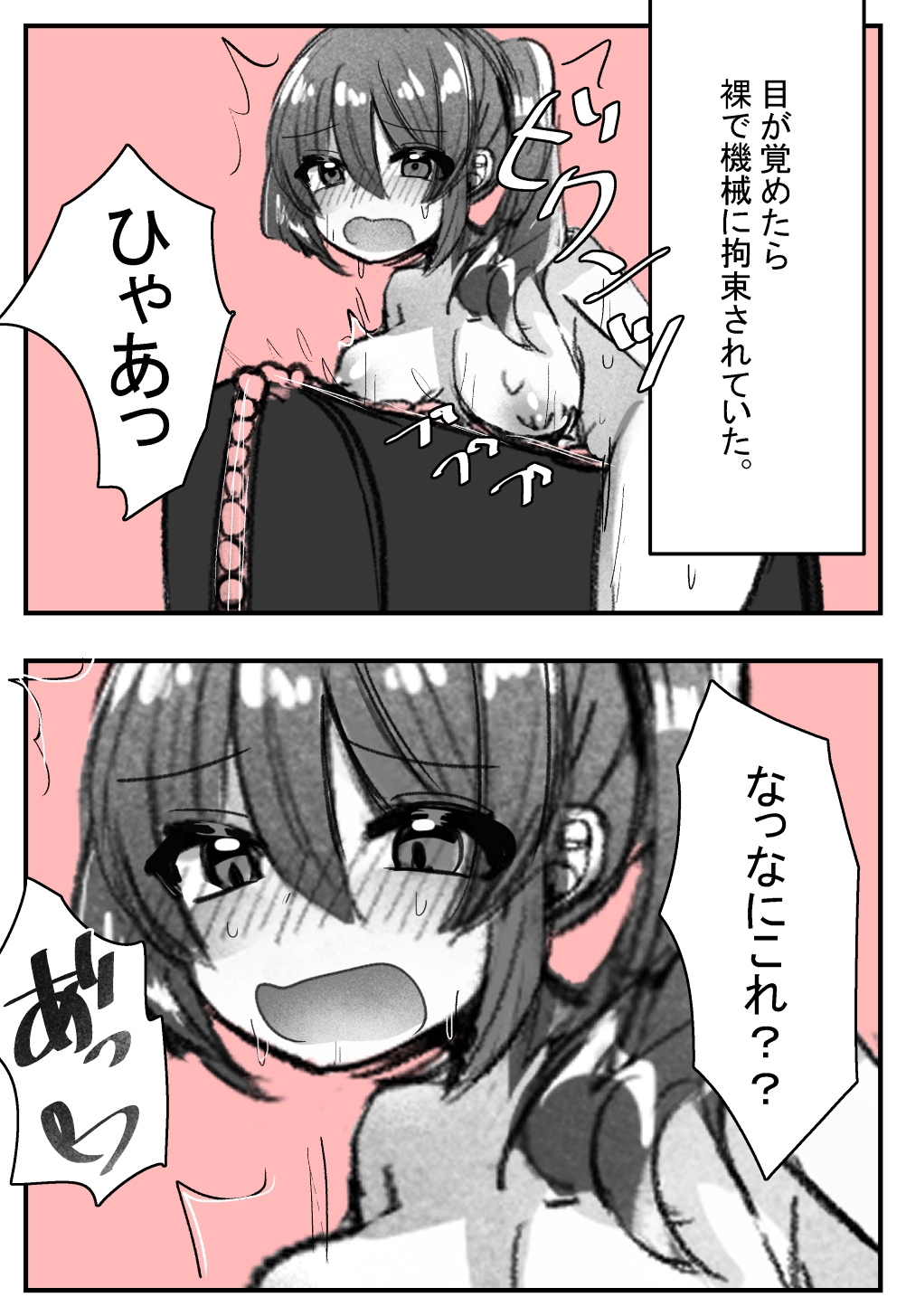 気が付いたら機械に××されていた2 画像1