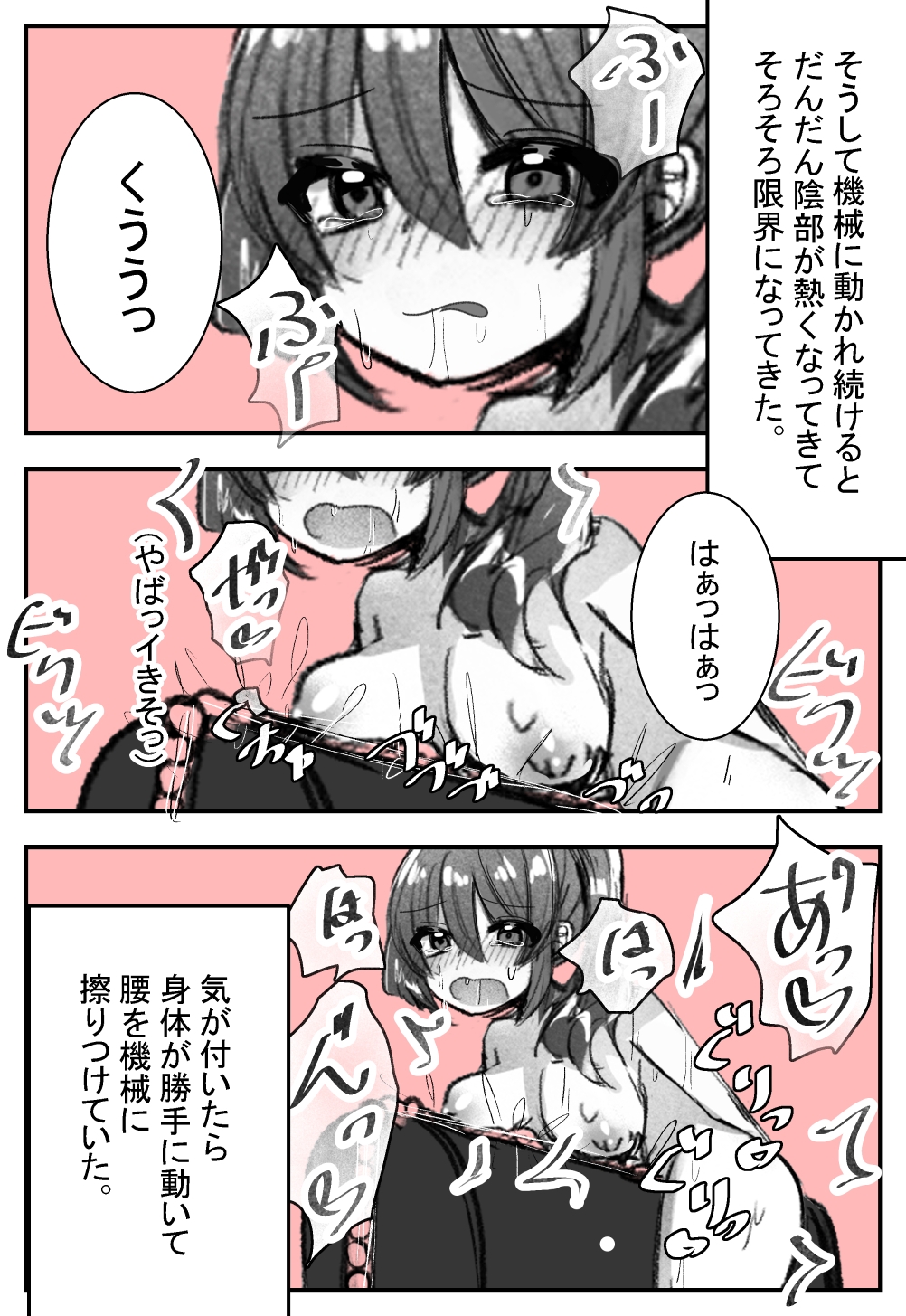 気が付いたら機械に××されていた2 画像4