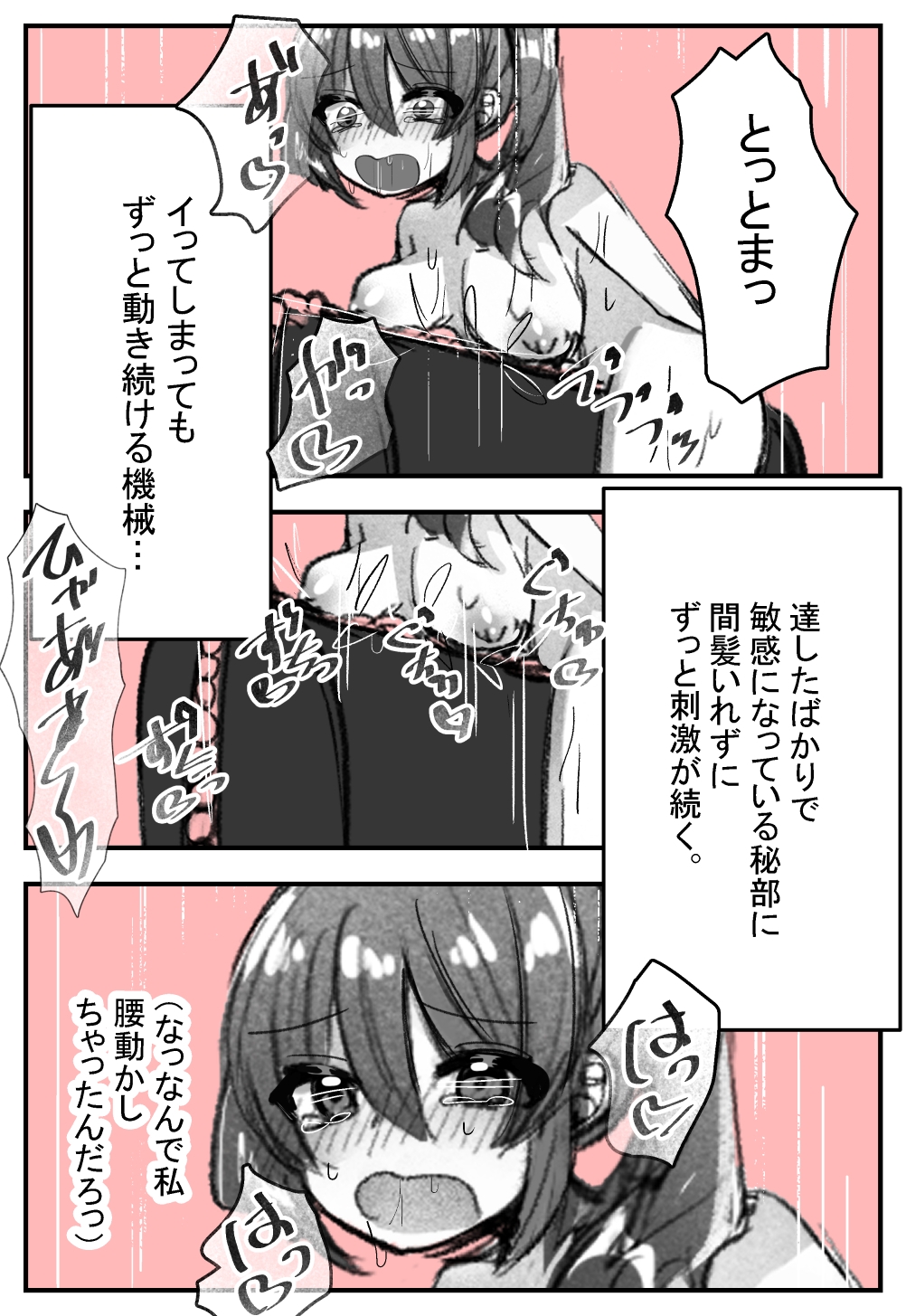 気が付いたら機械に××されていた2 画像6