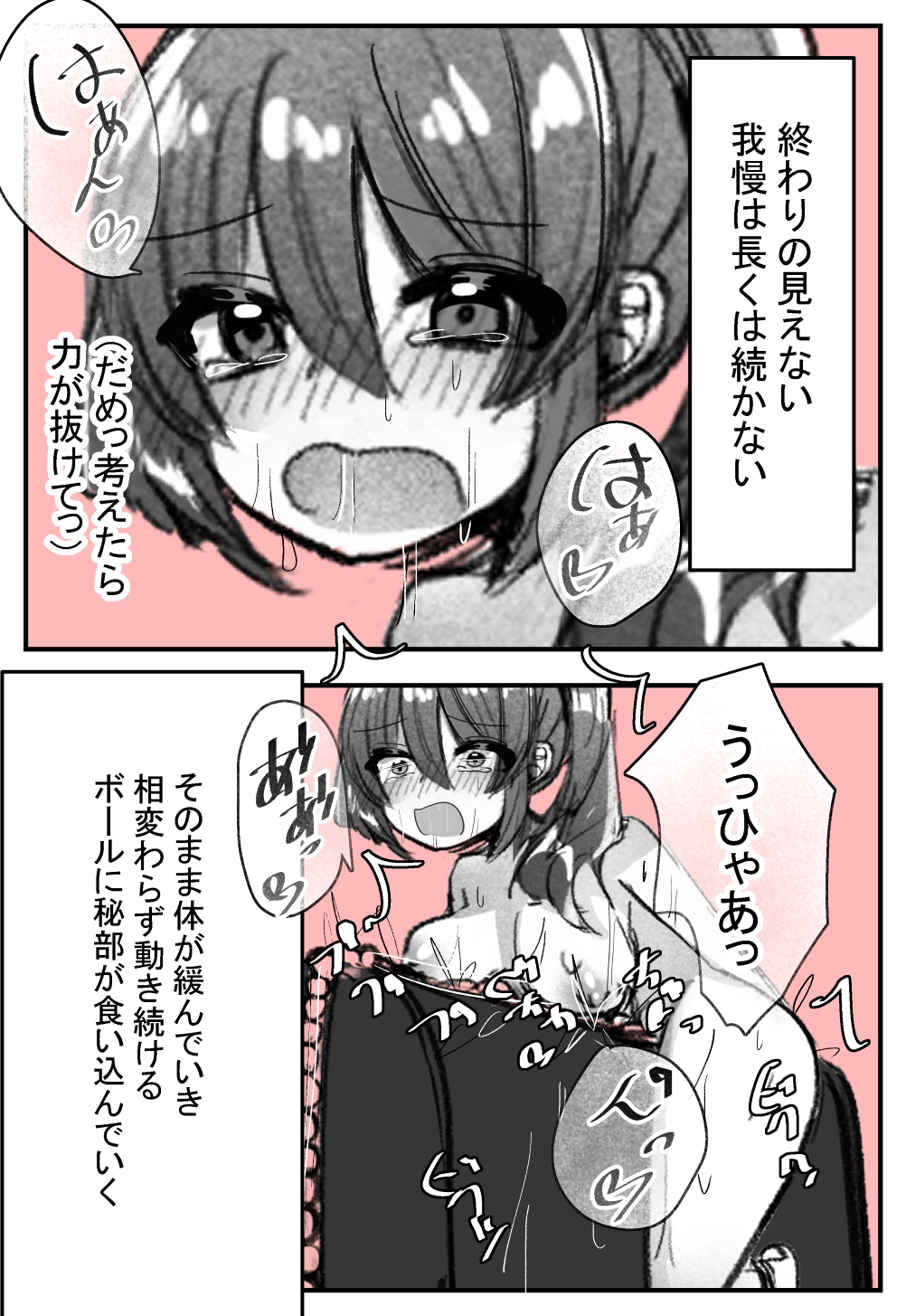 気が付いたら機械に××されていた2 画像8