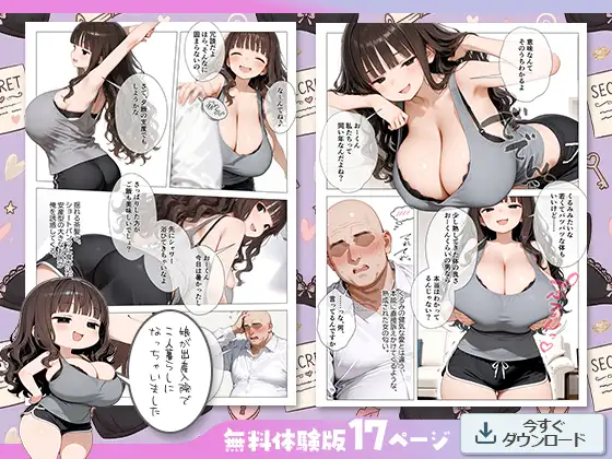 爆乳義母、おじさんと不倫。 [kz] | DLsite - R18