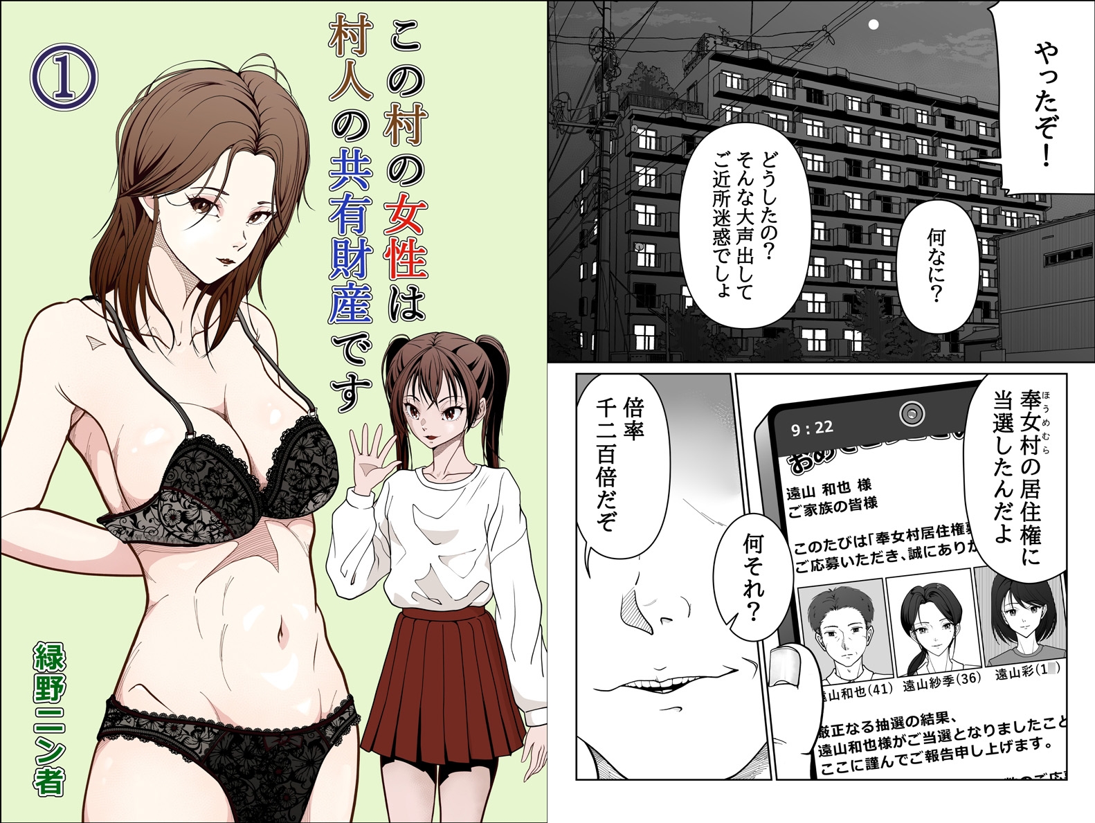 この村の女性は村人の共有財産です_1 画像1
