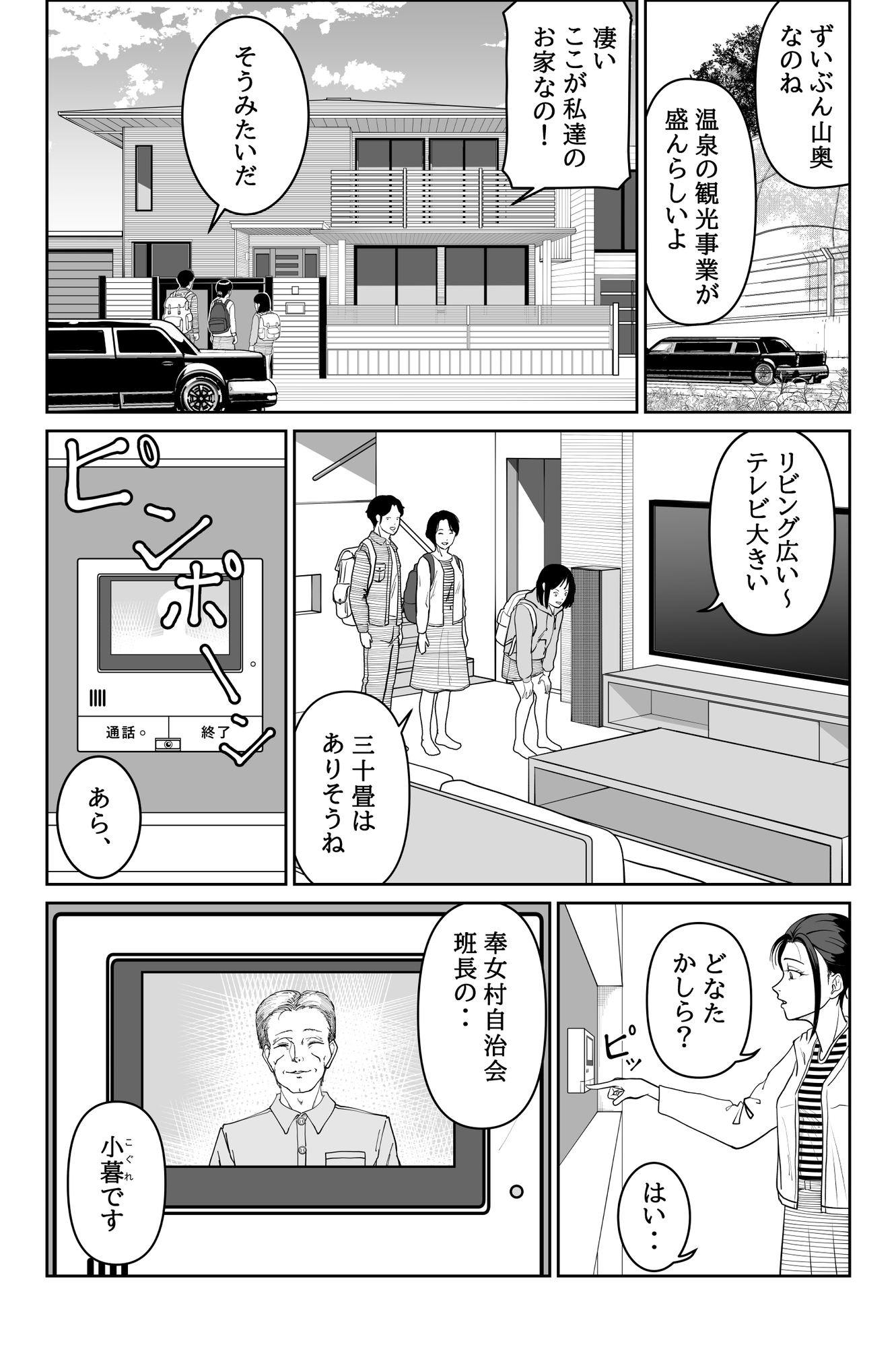 この村の女性は村人の共有財産です_1 画像2