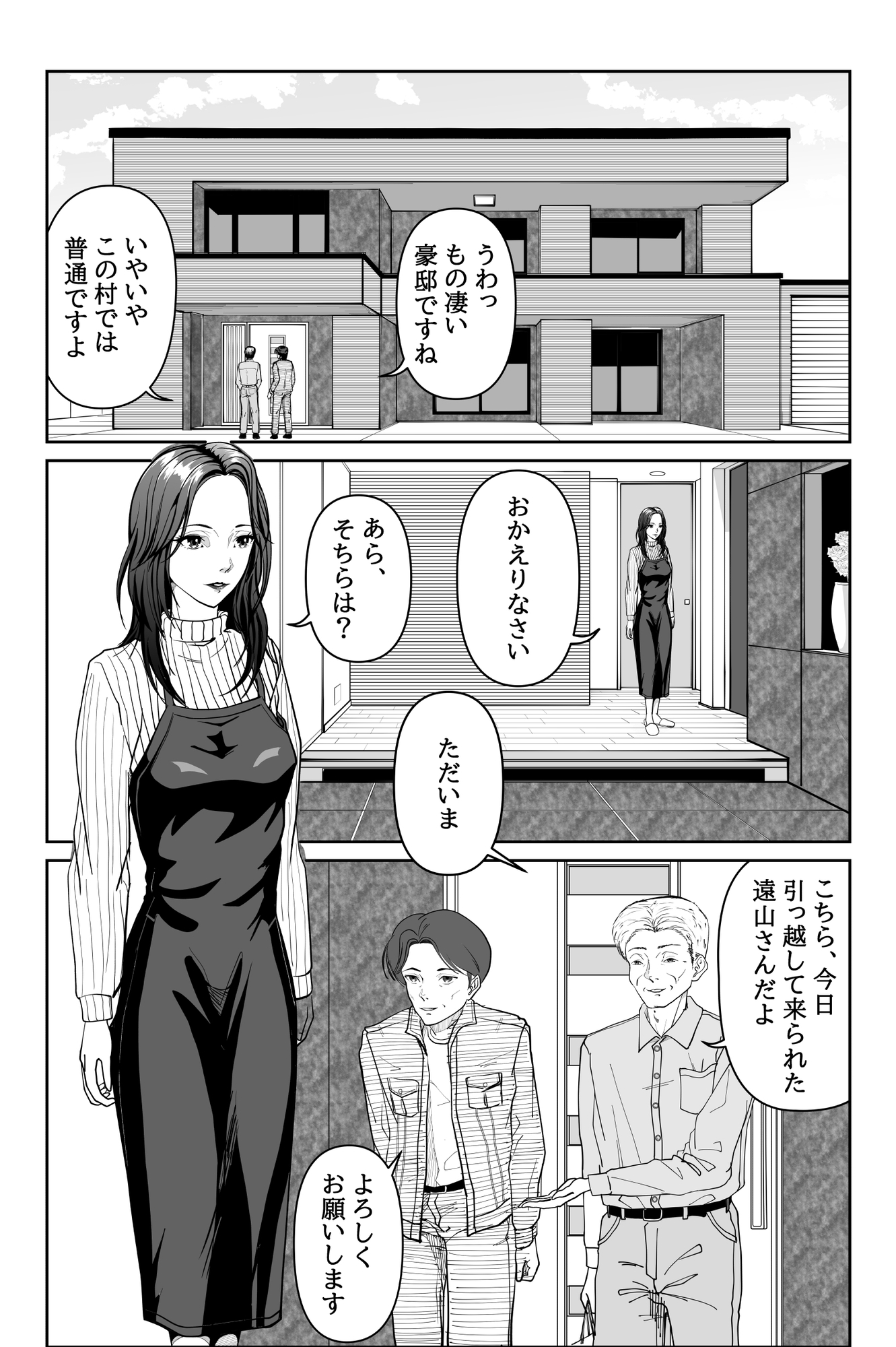 この村の女性は村人の共有財産です_1 画像3