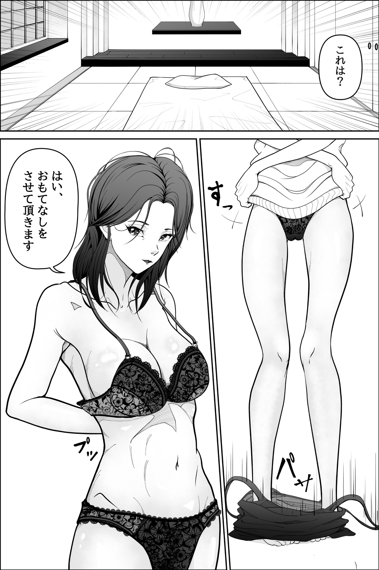 この村の女性は村人の共有財産です_1 画像5