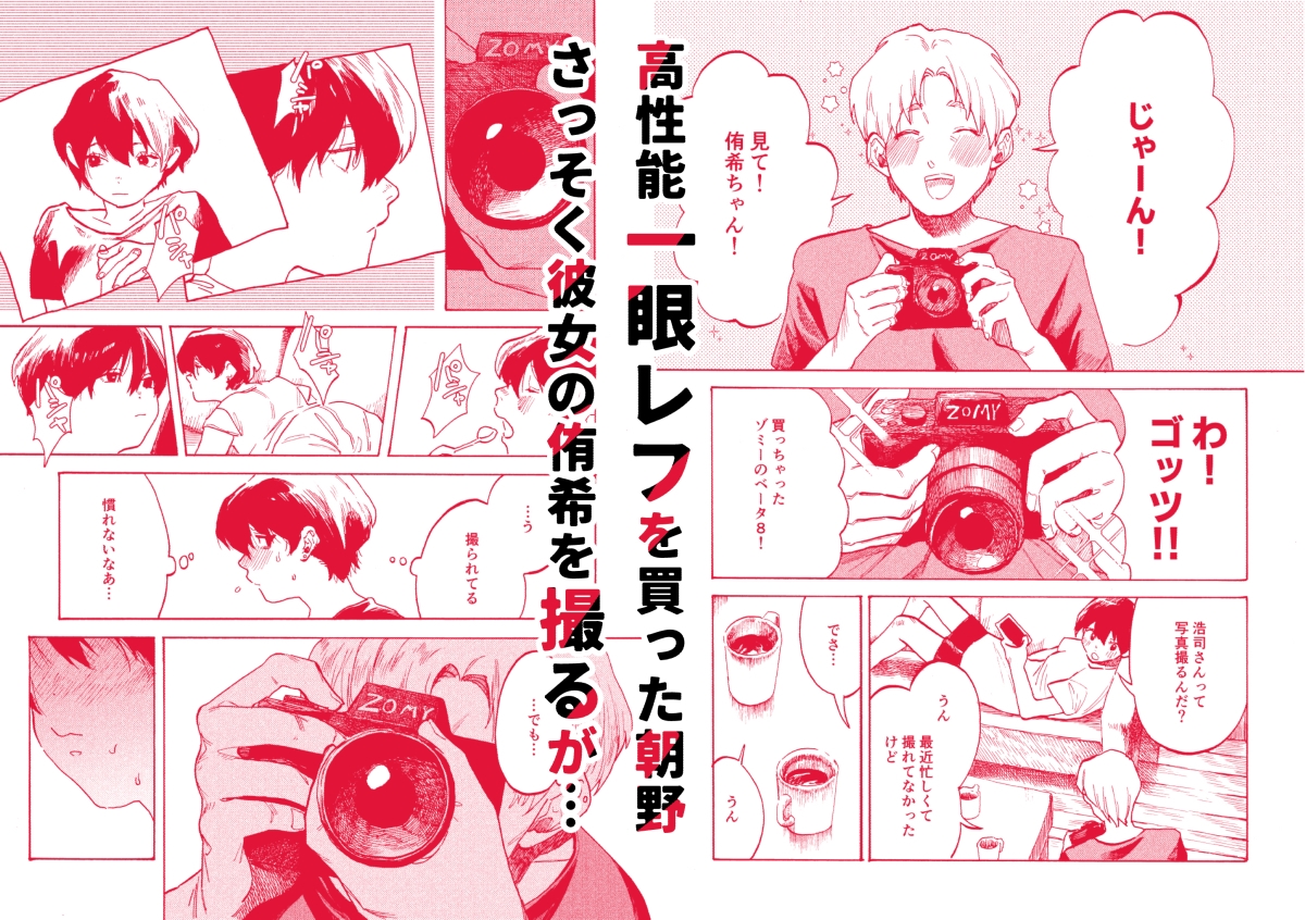 あさのとゆうき AVごっこ編 画像1