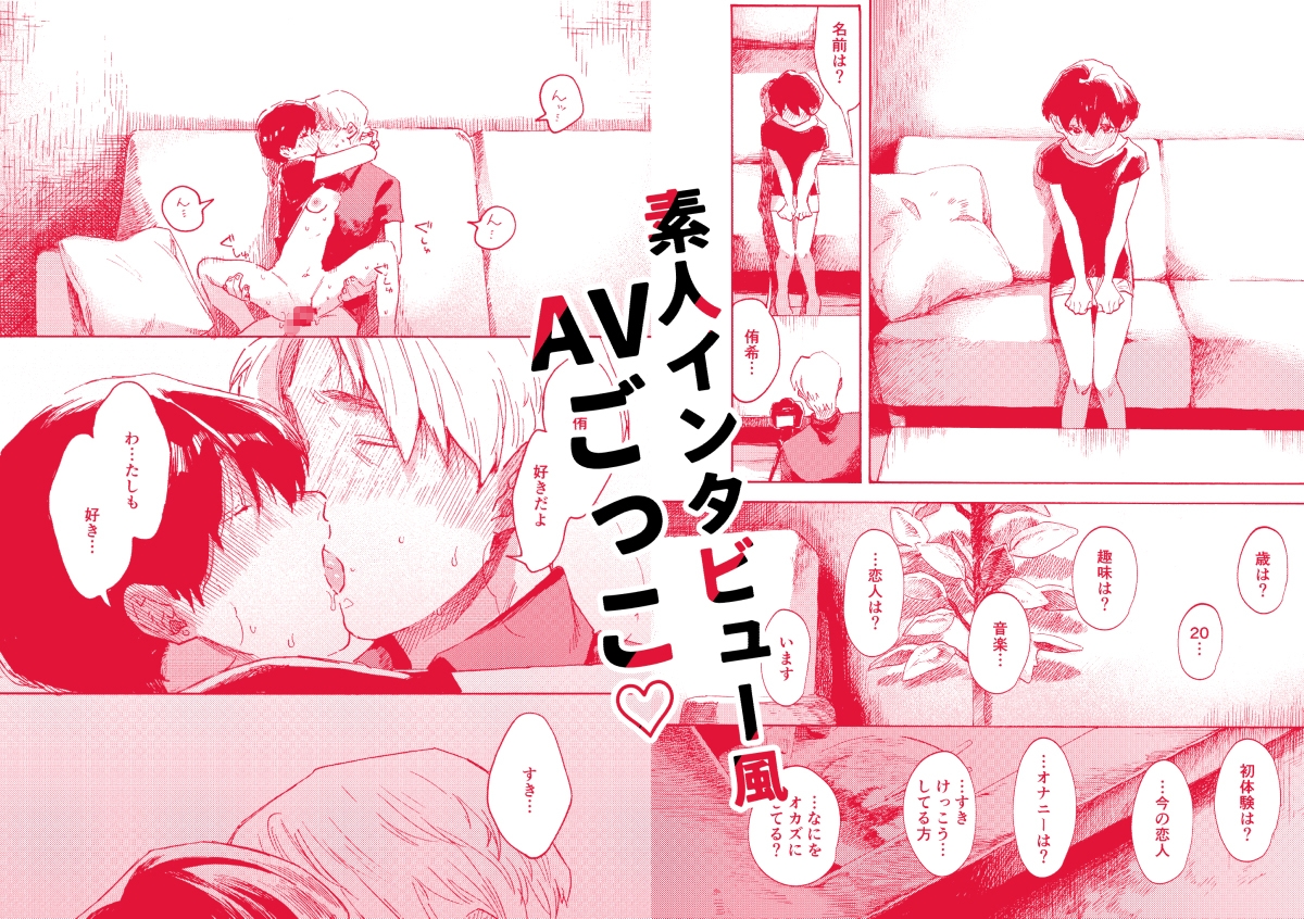 あさのとゆうき AVごっこ編 画像4