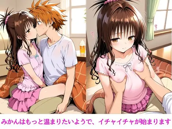 みかんはぜんぶ温められたい [SUAMA] | DLsite - R18