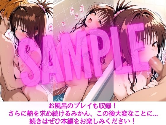 みかんはぜんぶ温められたい [SUAMA] | DLsite - R18