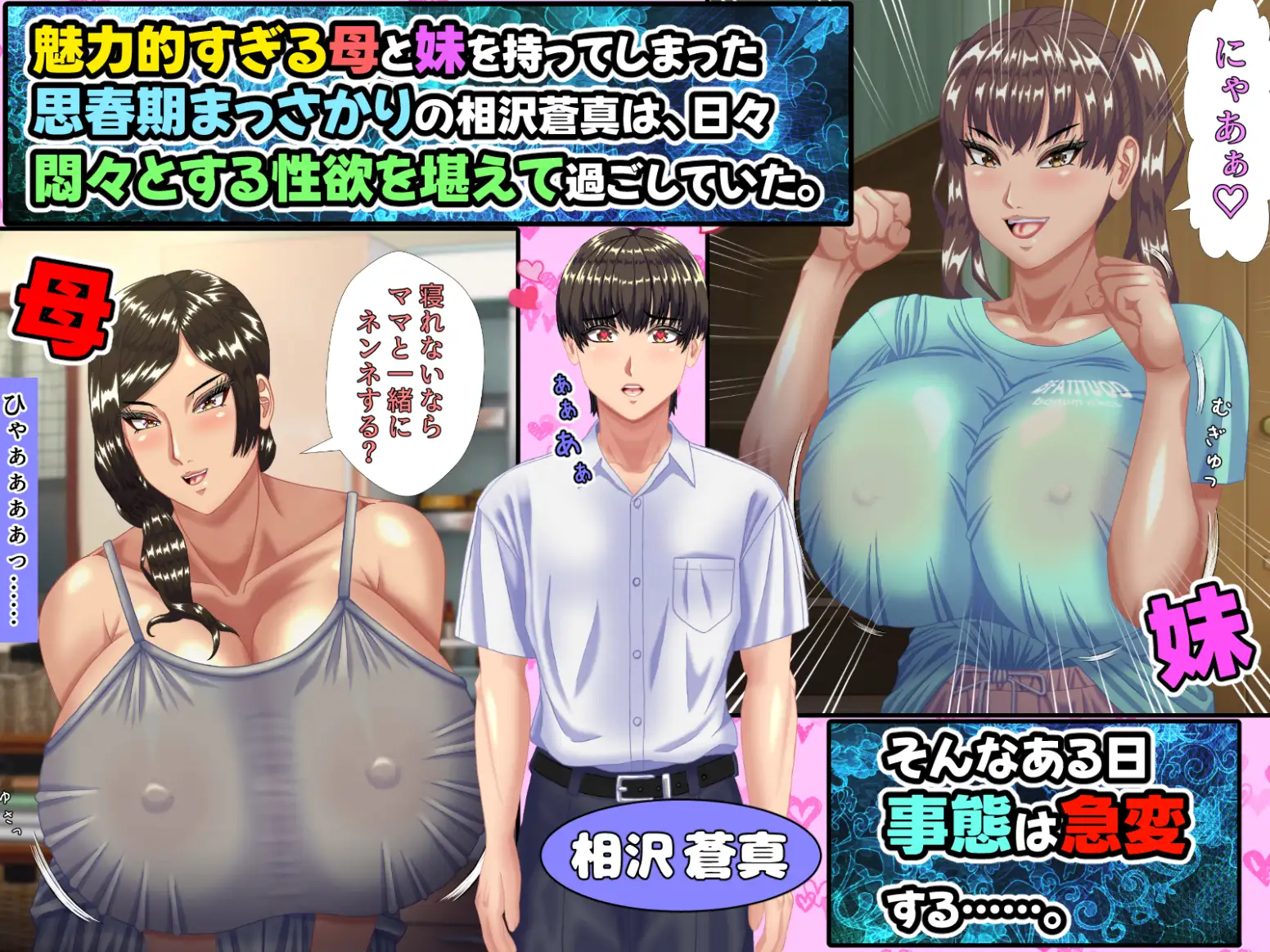 お母さんと妹を、お父さんが単身赴任の間に口説き落とした僕には、実は、ちょっと 女性の心に言葉が届きやすい特殊能力があった件。 [ママゾネス] | DLsite 同人 - R18