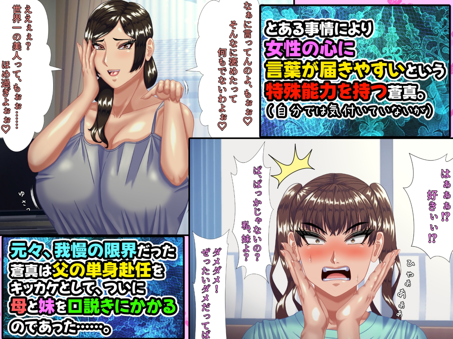 お母さんと妹を、お父さんが単身赴任の間に口説き落とした僕には、実は、ちょっと 女性の心に言葉が届きやすい特殊能力があった件。 画像3