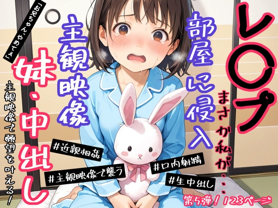 実録！レ◯プドキュメント・まさか私が・・・(5)『寝ている妹に中出し！気がついたら私の上に兄がいました』 【被害者みおさん(仮)21歳・被害当時〇学生】