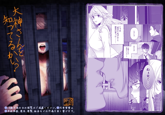 大神さんを知ってるかい?