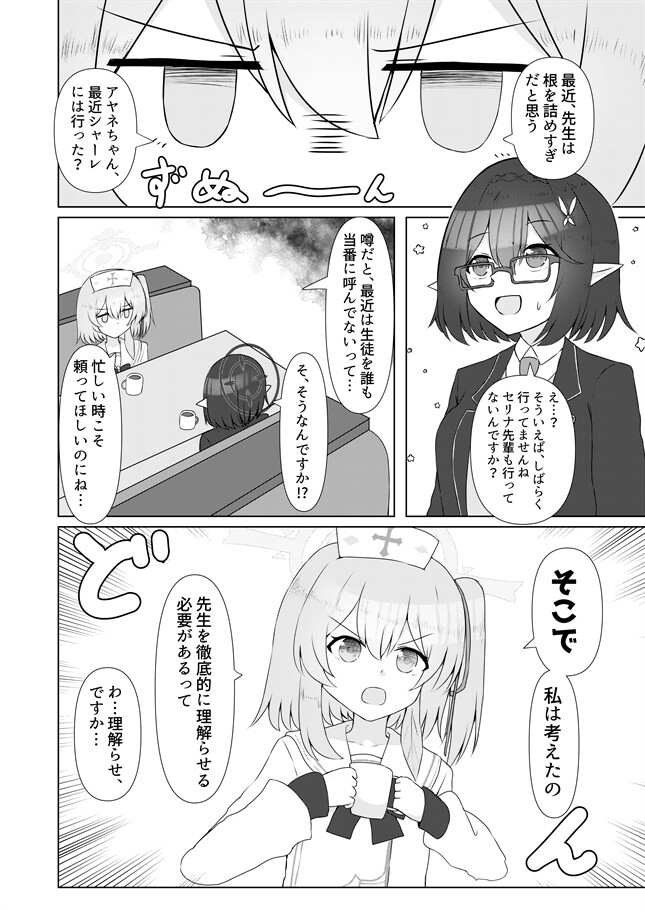 救護も支援も全て先生の為に 画像1