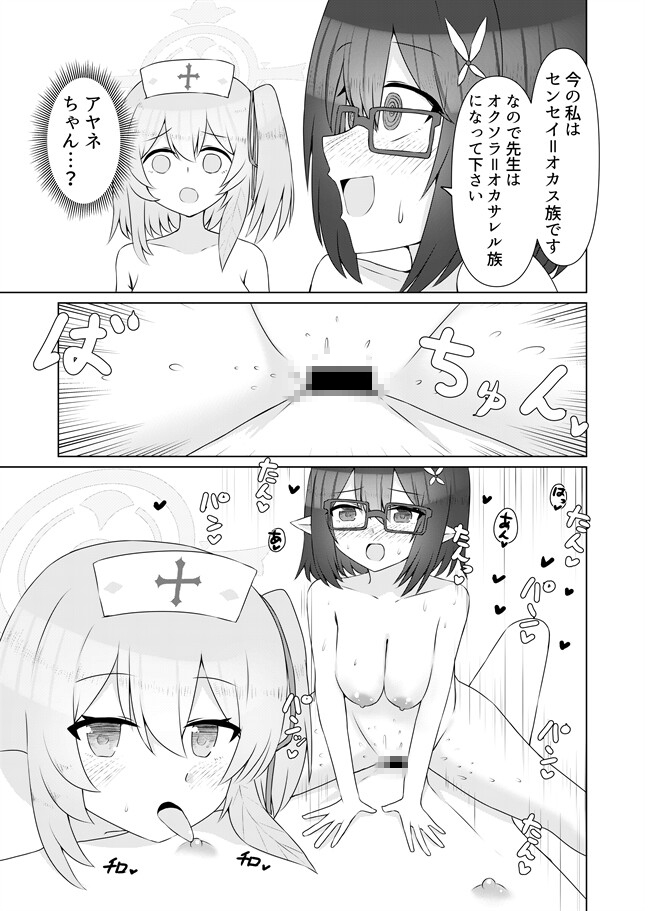 救護も支援も全て先生の為に 画像4