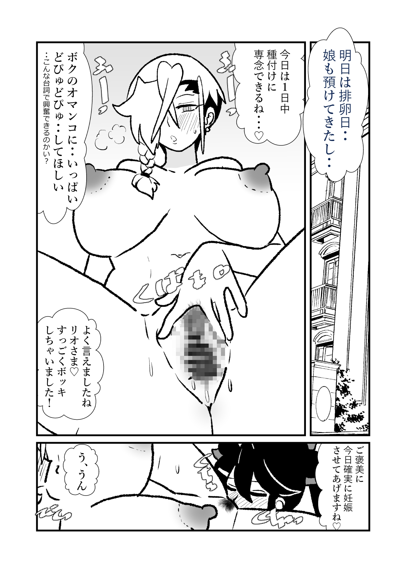 王子♀が姫♂の赤ちゃん産んじゃう話♡♡2子めっ 画像5