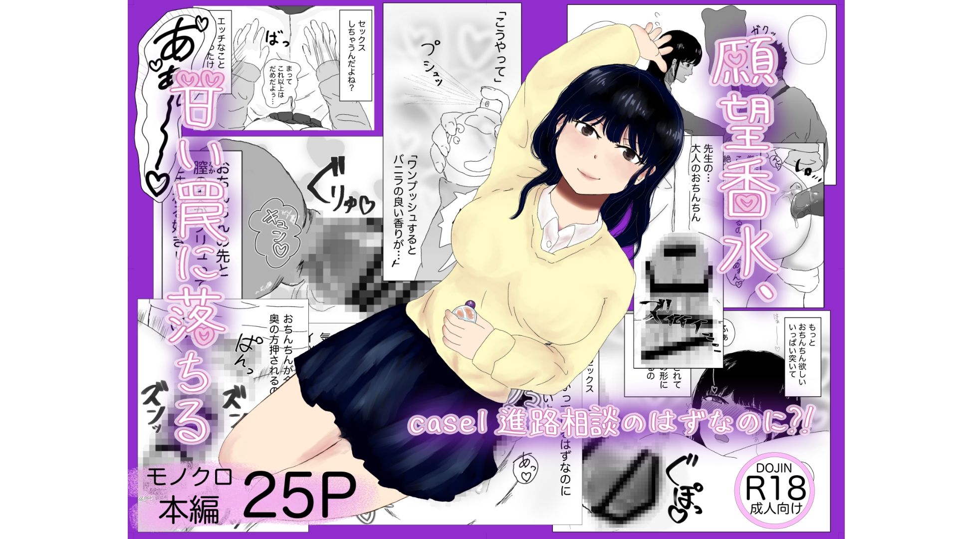 願望香水、甘い罠に落ちる case1進路相談のはずなのに?！ 画像1