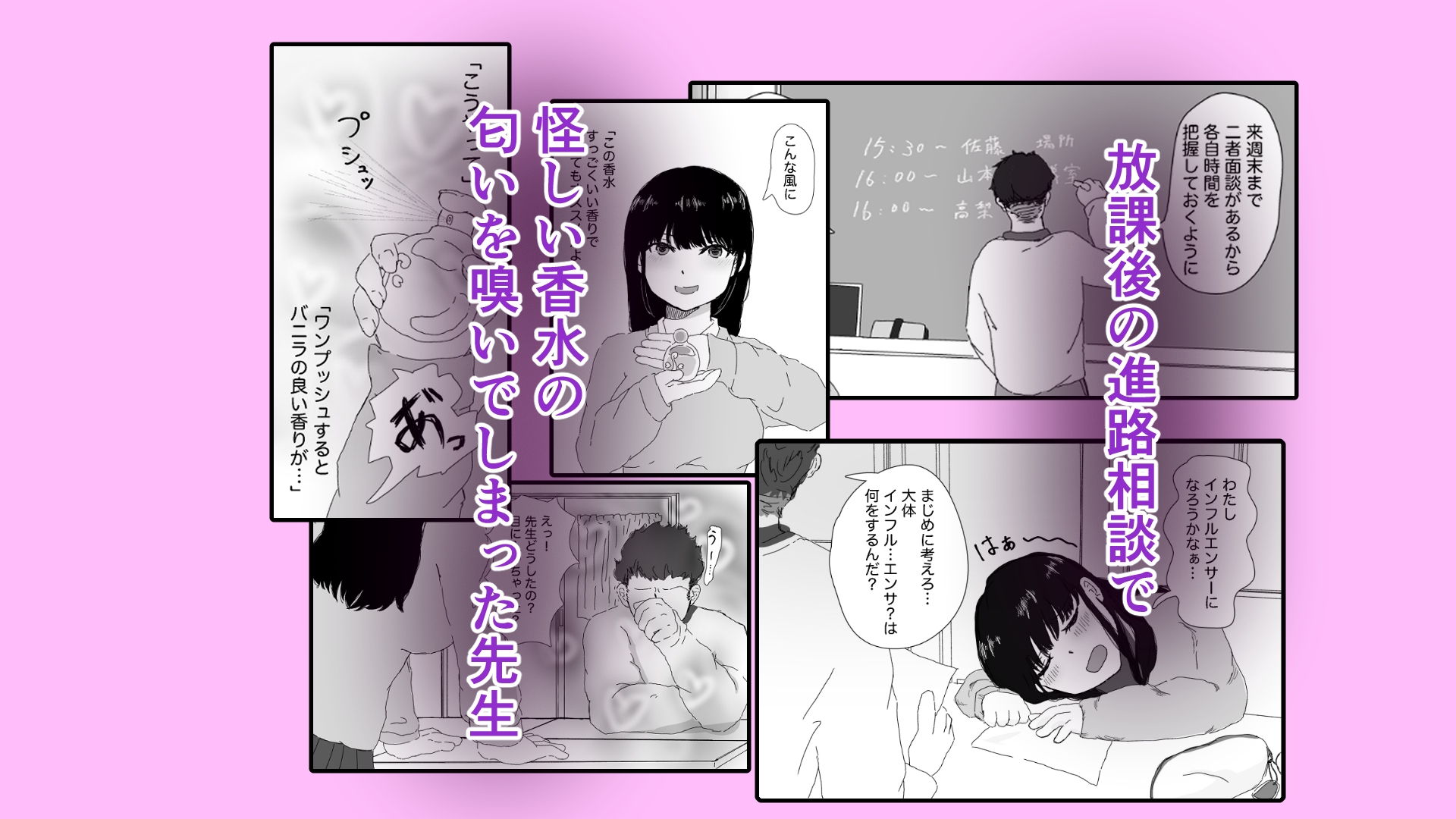 願望香水、甘い罠に落ちる case1進路相談のはずなのに?！ 画像3