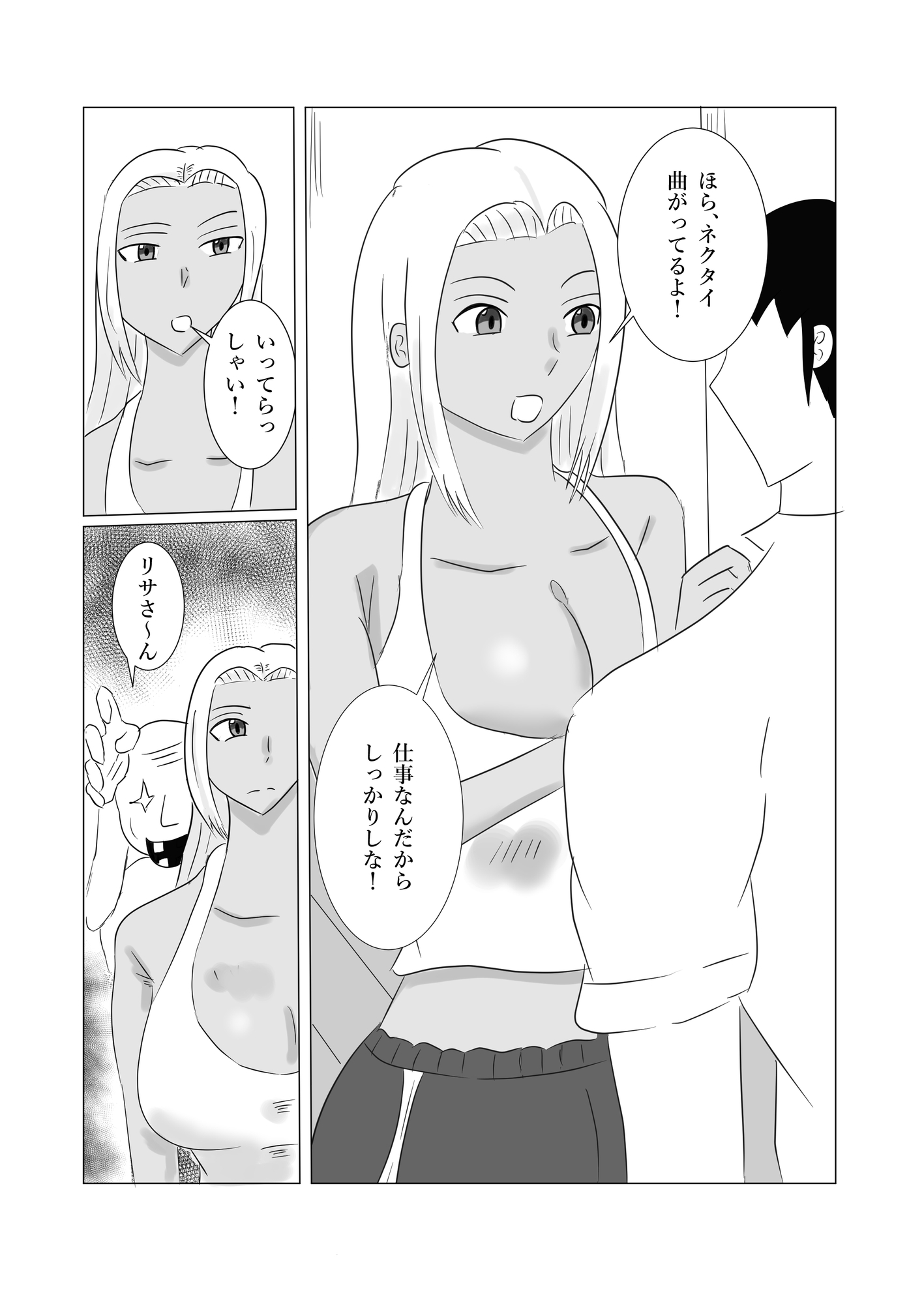 褐色人妻が義父の本気SEXで堕とされる 画像1