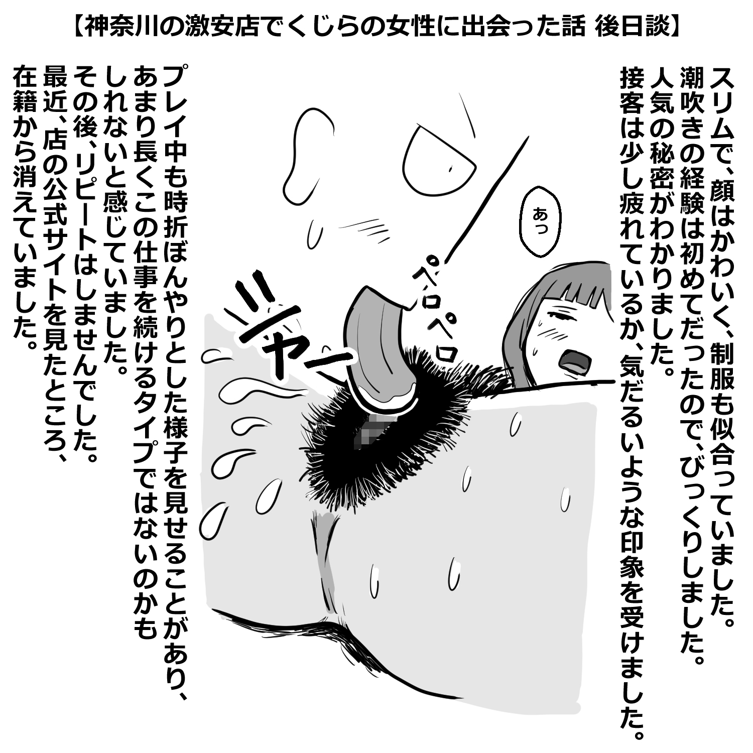 赤裸々すぎる風俗体験記総集編 実録4エピソード【限定後日談付き】 3 画像10