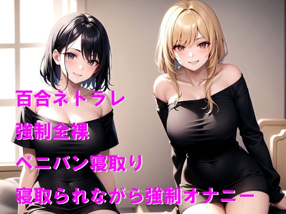 彼女をギャルに寝取られて処女没収 画像1