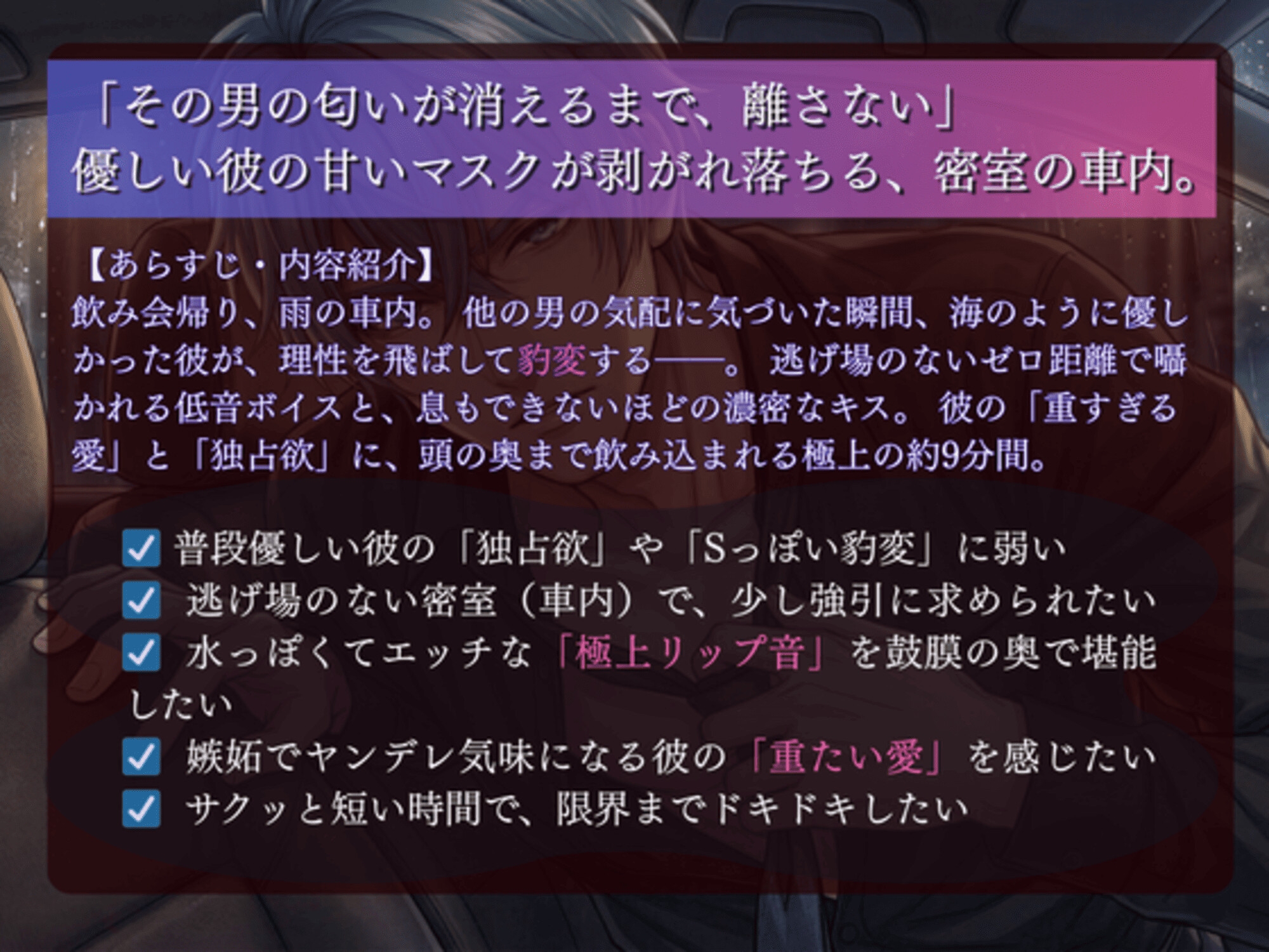 【車内密室/濃密キス音】優しいバーテンダーの彼が、他の男の匂いに嫉妬して豹変する夜〜君のすべてを飲み干したい〜-2画像