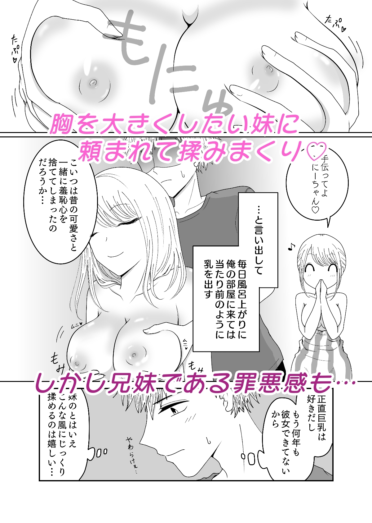 妹の育乳を手伝わされるおにーちゃんの話。 画像1