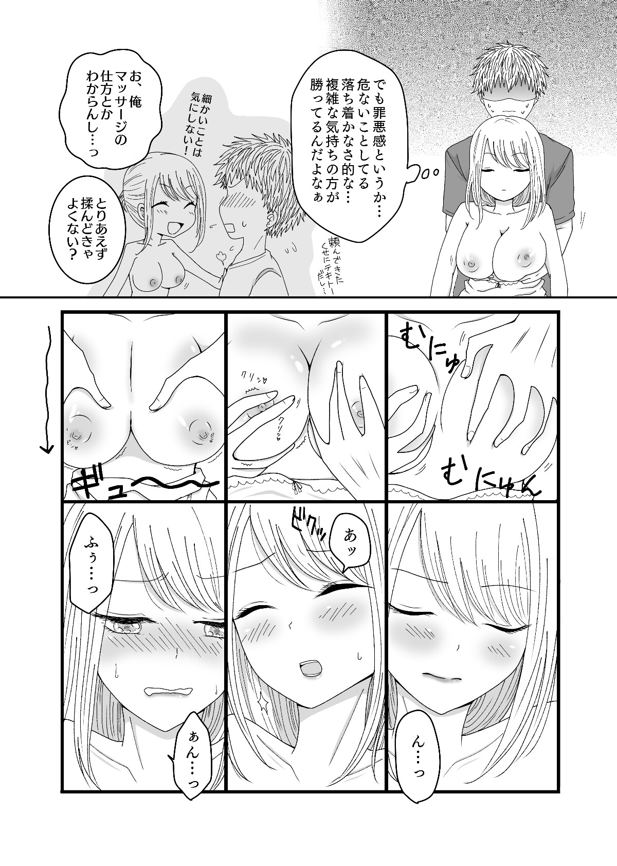 妹の育乳を手伝わされるおにーちゃんの話。 画像6