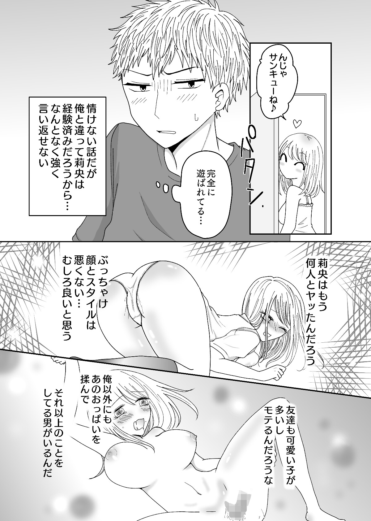 妹の育乳を手伝わされるおにーちゃんの話。 画像7