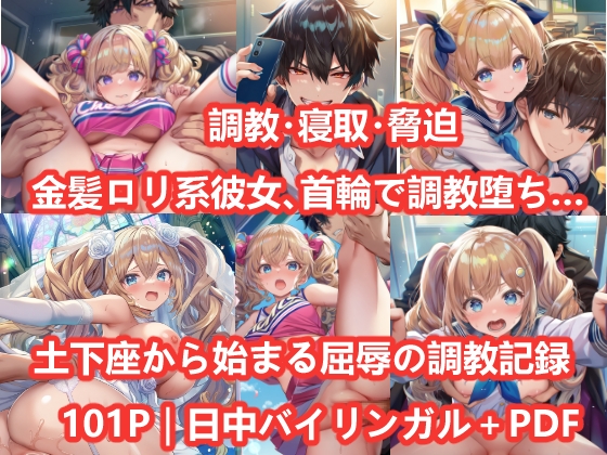 NTRLIFE 1 - ご主人様に堕ちた彼女