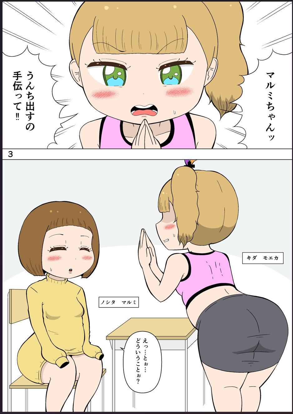 マルミちゃん、うんち出すの手伝って！ 画像1