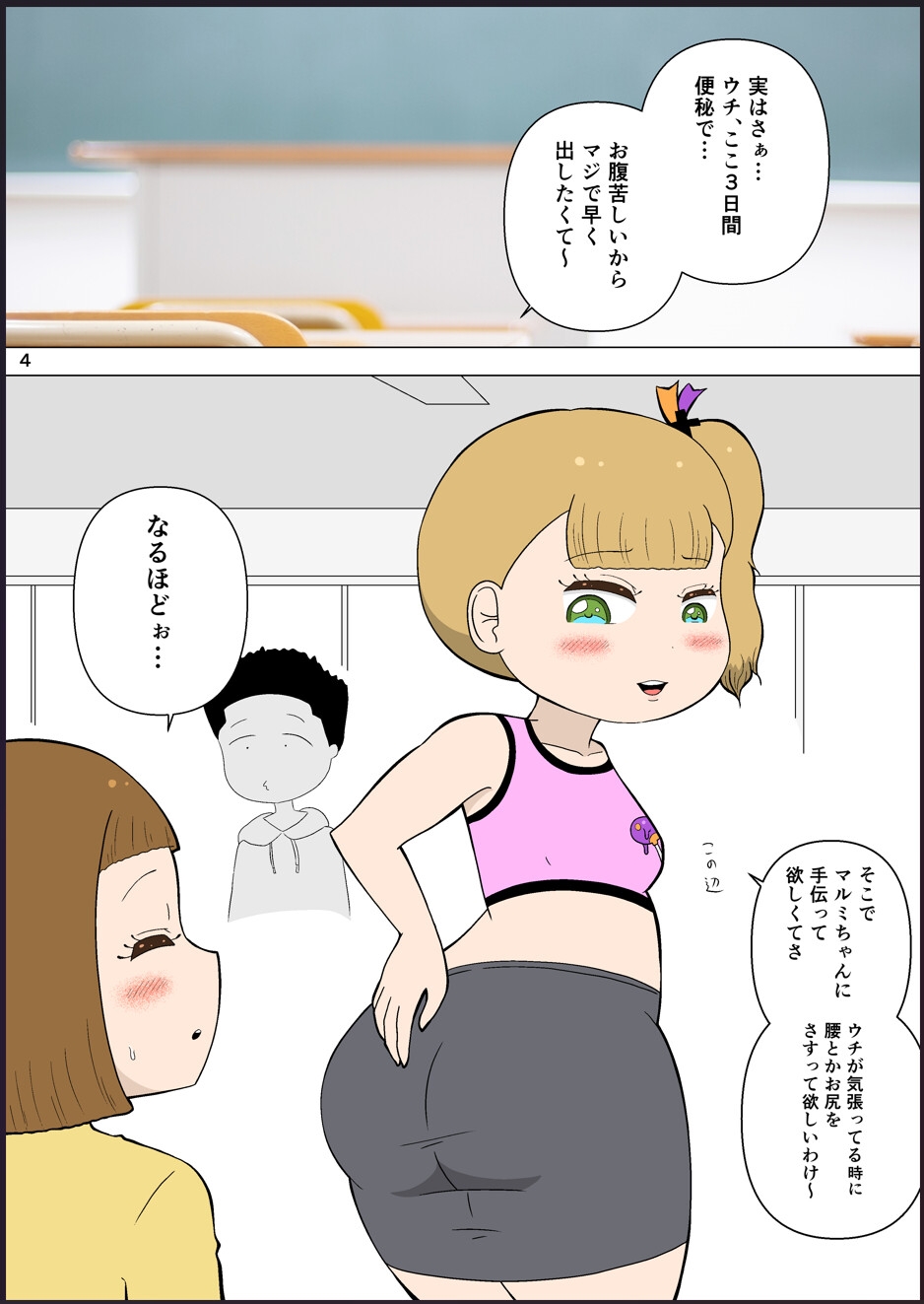 マルミちゃん、うんち出すの手伝って！ 画像2