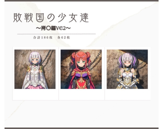 敗戦国の少女達~拷〇編~ver2