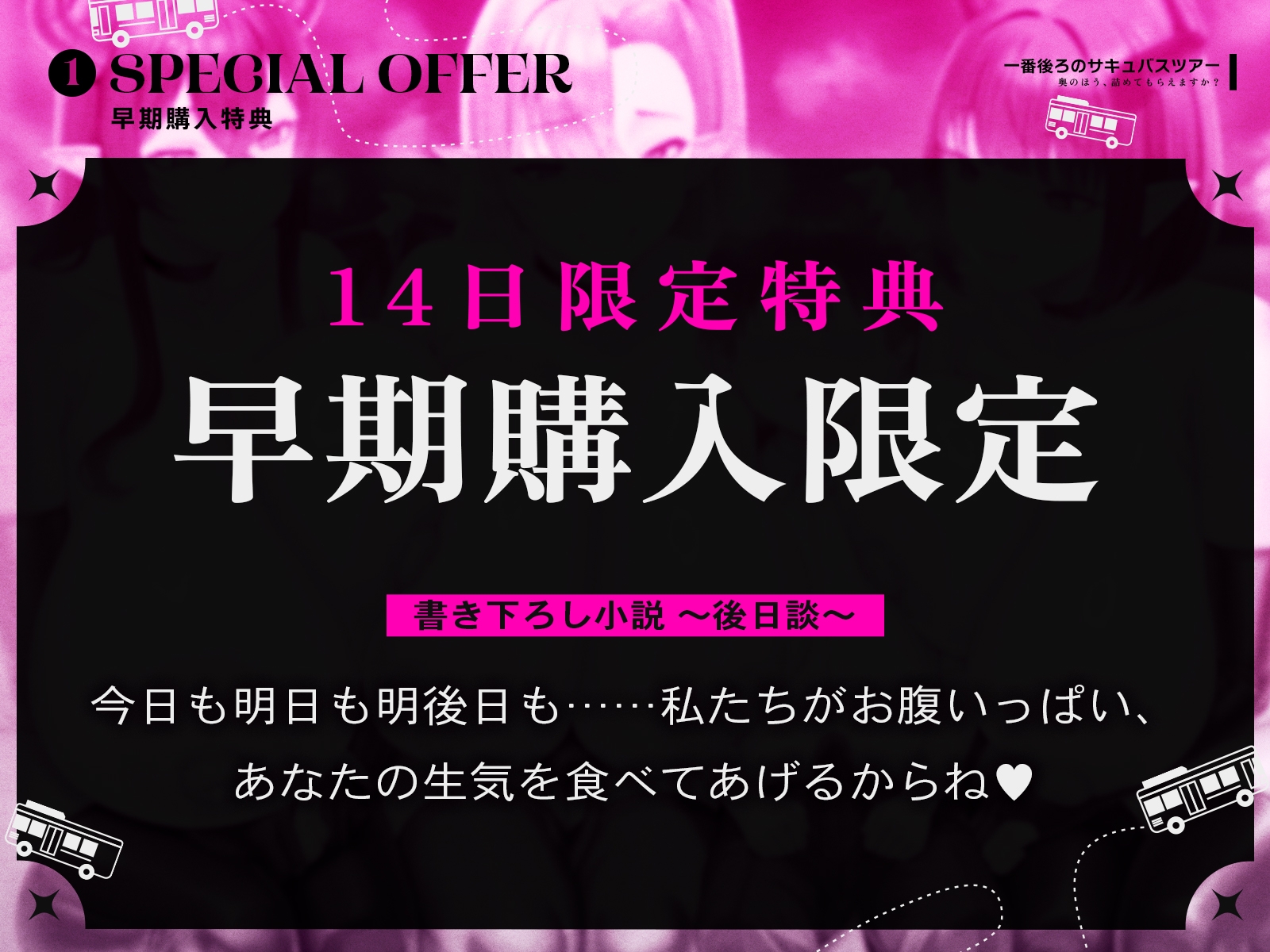 【たっぷり長編】一番後ろのサキュバスツアー～奥のほう、詰めてもらえますか?♡～【KU100】_1
