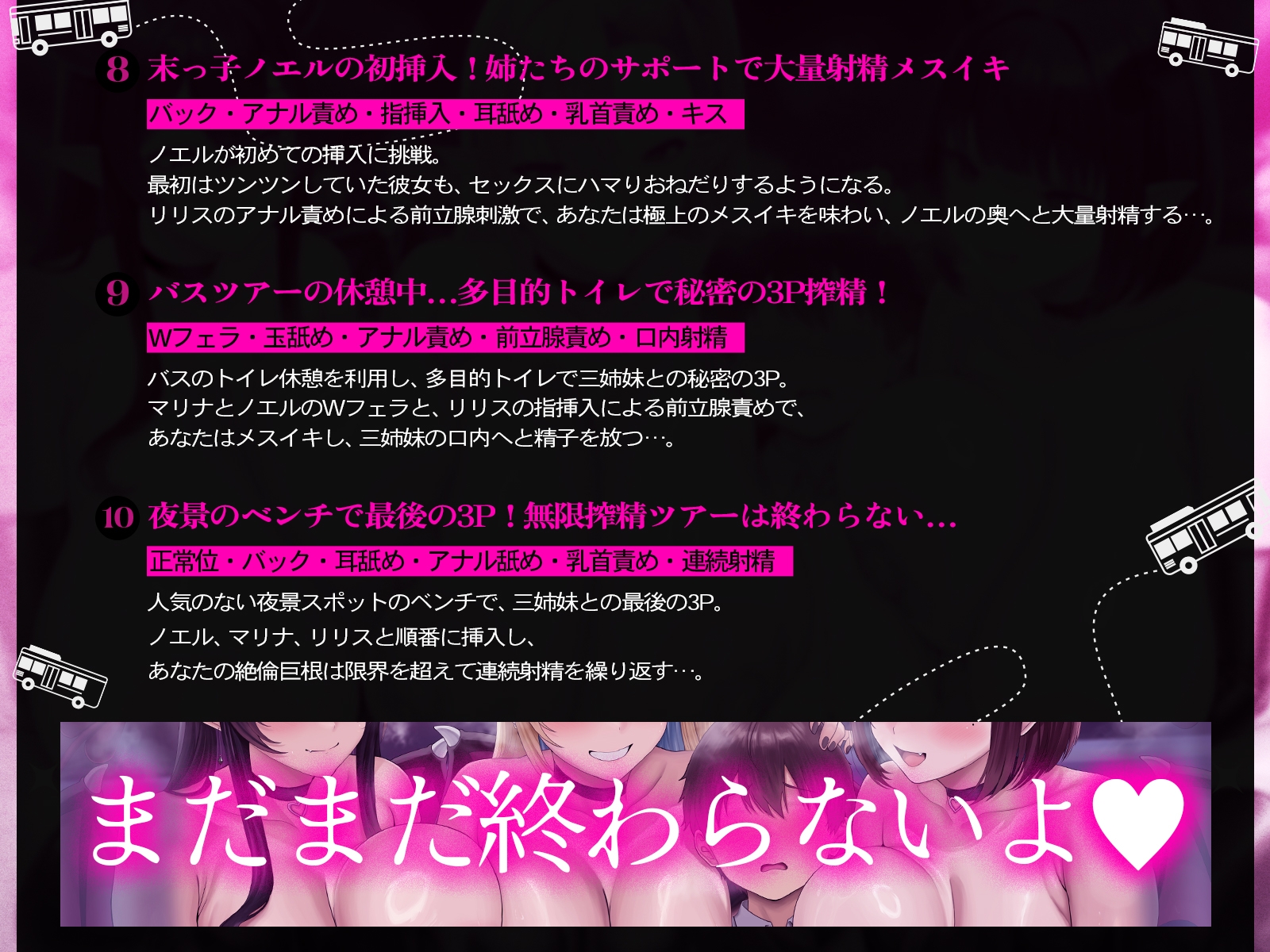 【たっぷり長編】一番後ろのサキュバスツアー～奥のほう、詰めてもらえますか?♡～【KU100】_10