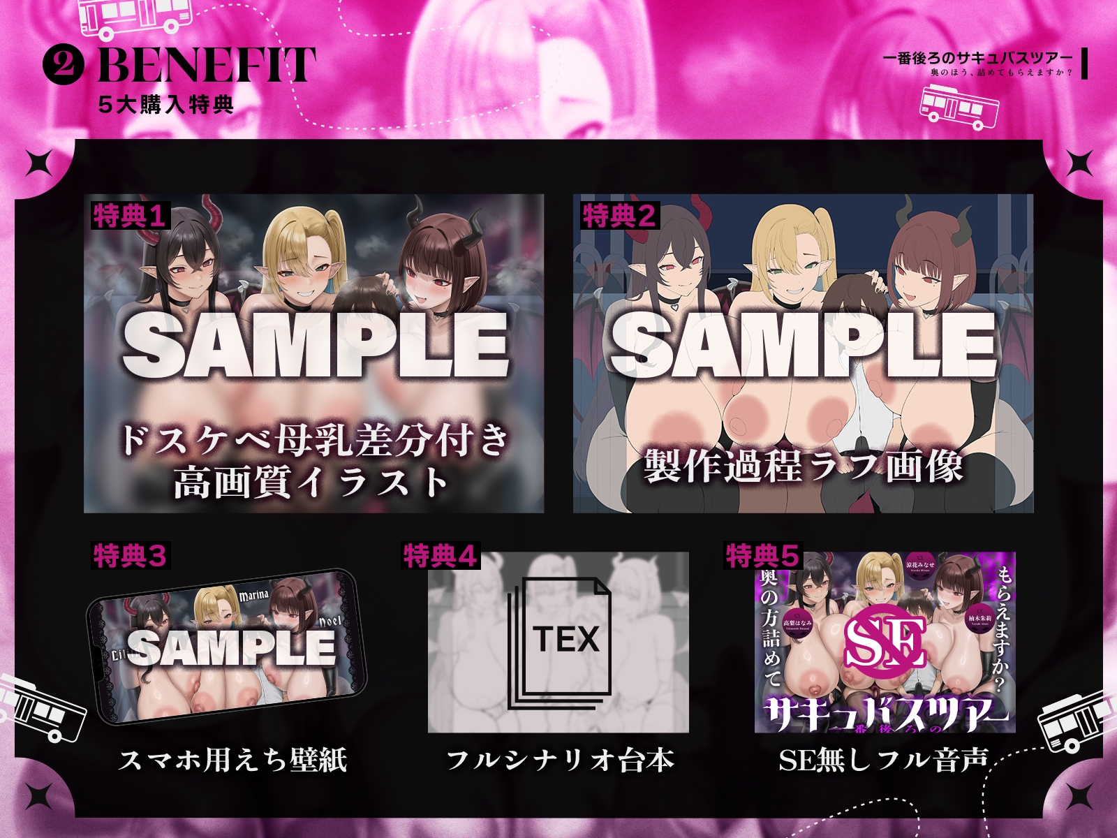 【たっぷり長編】一番後ろのサキュバスツアー～奥のほう、詰めてもらえますか?♡～【KU100】_2