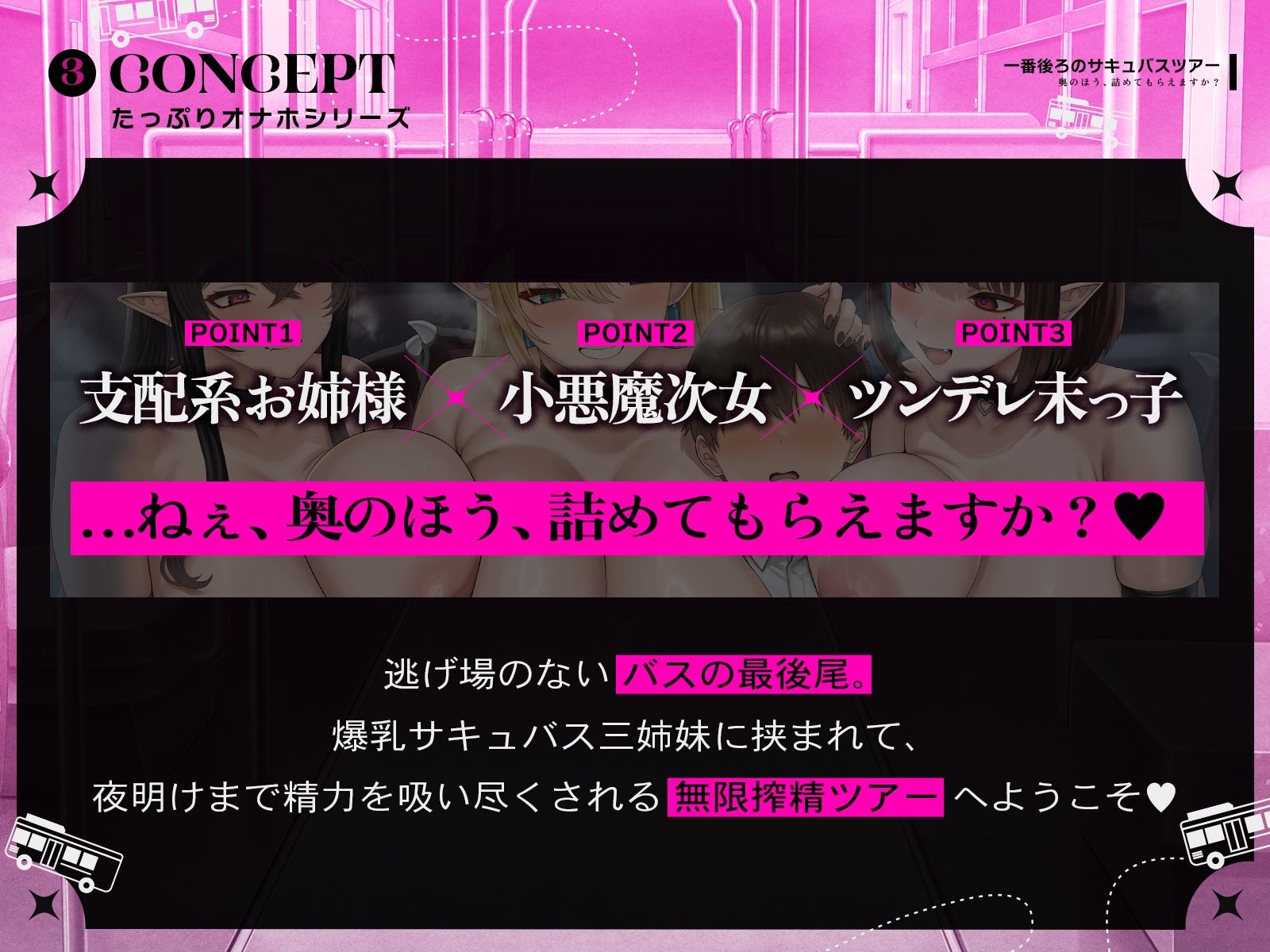【たっぷり長編】一番後ろのサキュバスツアー～奥のほう、詰めてもらえますか?♡～【KU100】_3