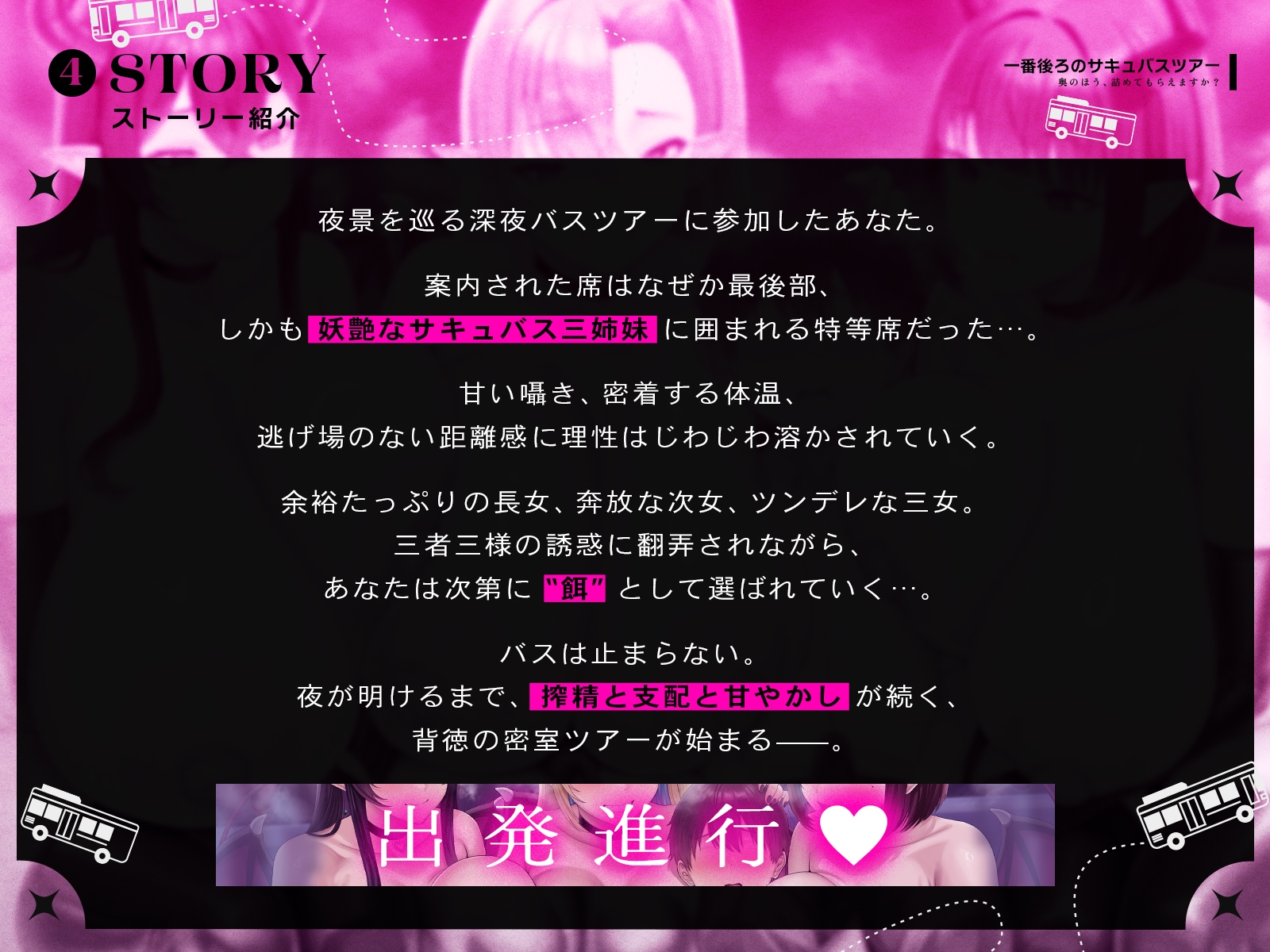 【たっぷり長編】一番後ろのサキュバスツアー～奥のほう、詰めてもらえますか?♡～【KU100】_4