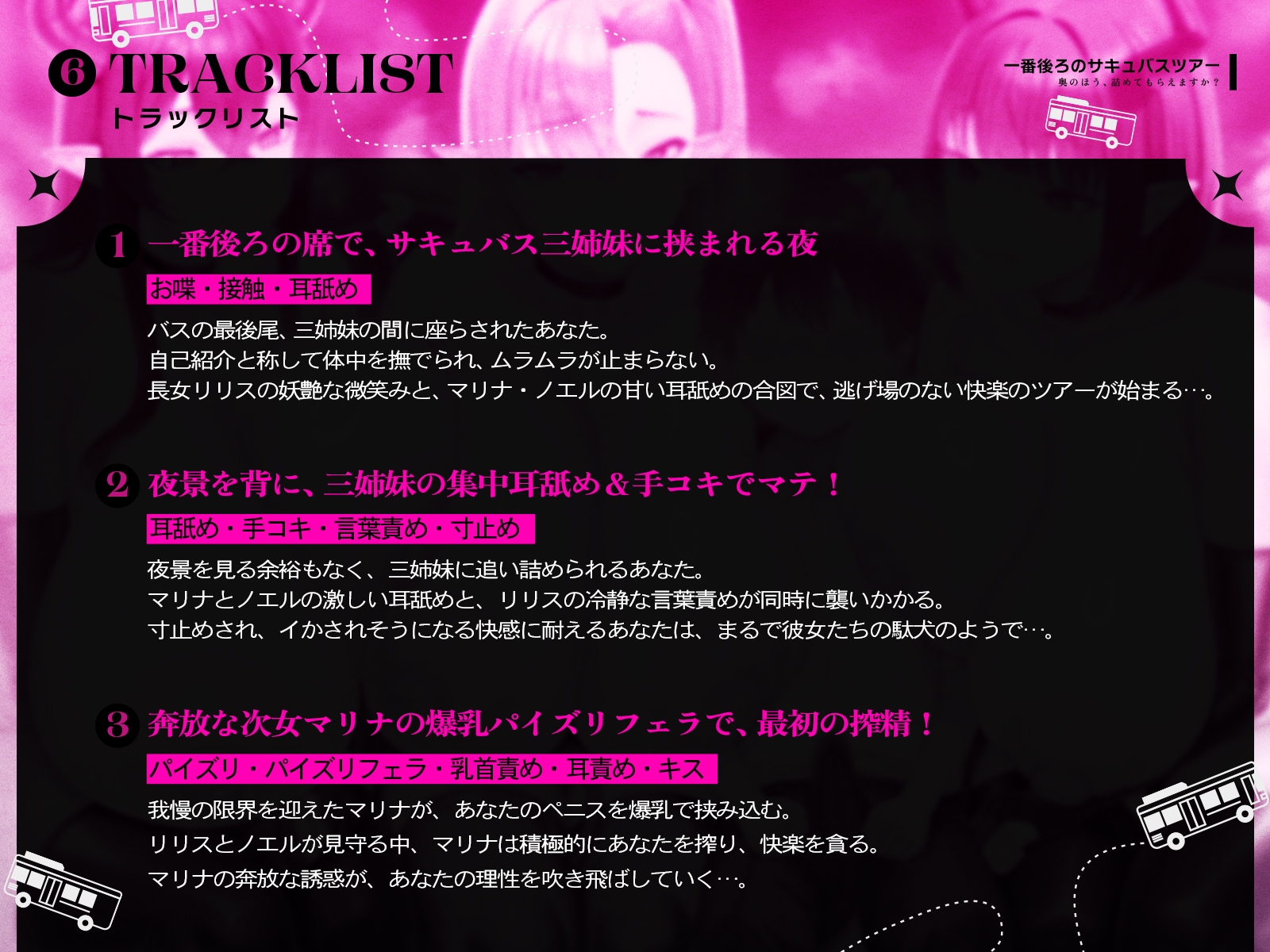 【たっぷり長編】一番後ろのサキュバスツアー～奥のほう、詰めてもらえますか?♡～【KU100】_8