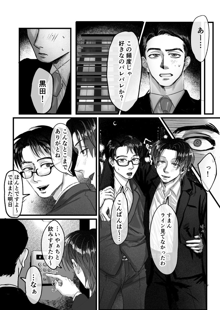 リバでセフレな俺とお前はのサンプル画像 10