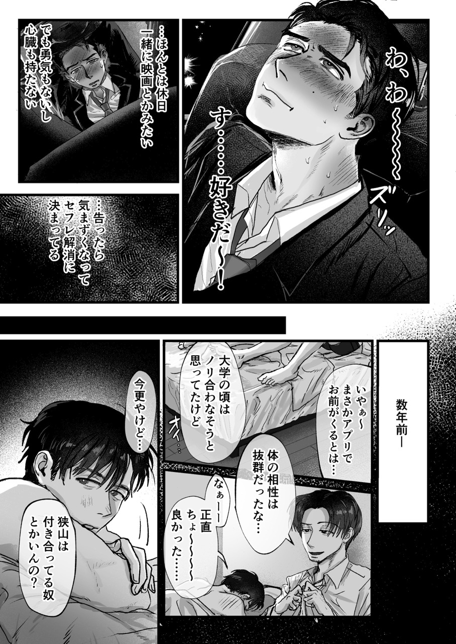 リバでセフレな俺とお前はのサンプル画像 8