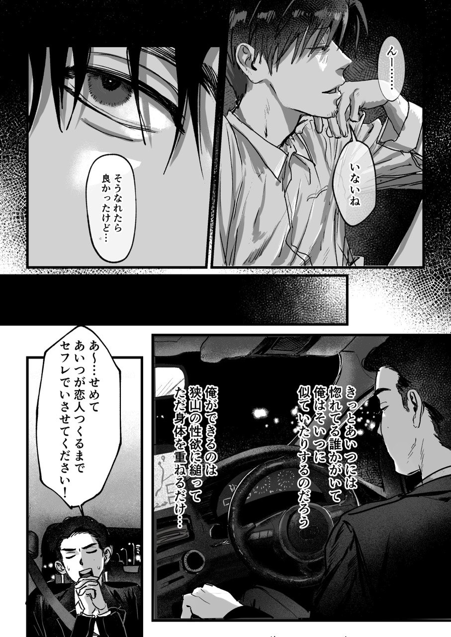 リバでセフレな俺とお前はのサンプル画像 9