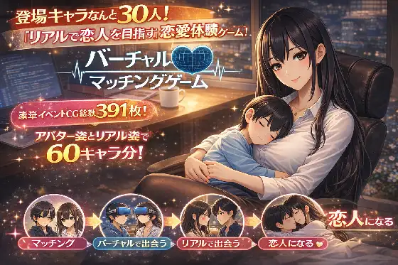 バーチャルマッチングゲーム ジャケット画像