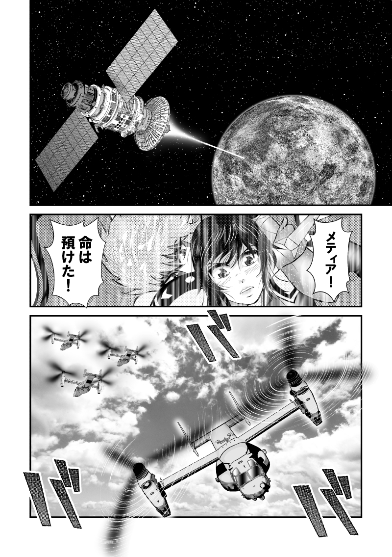 モンタージュゲート【第2巻】 画像6