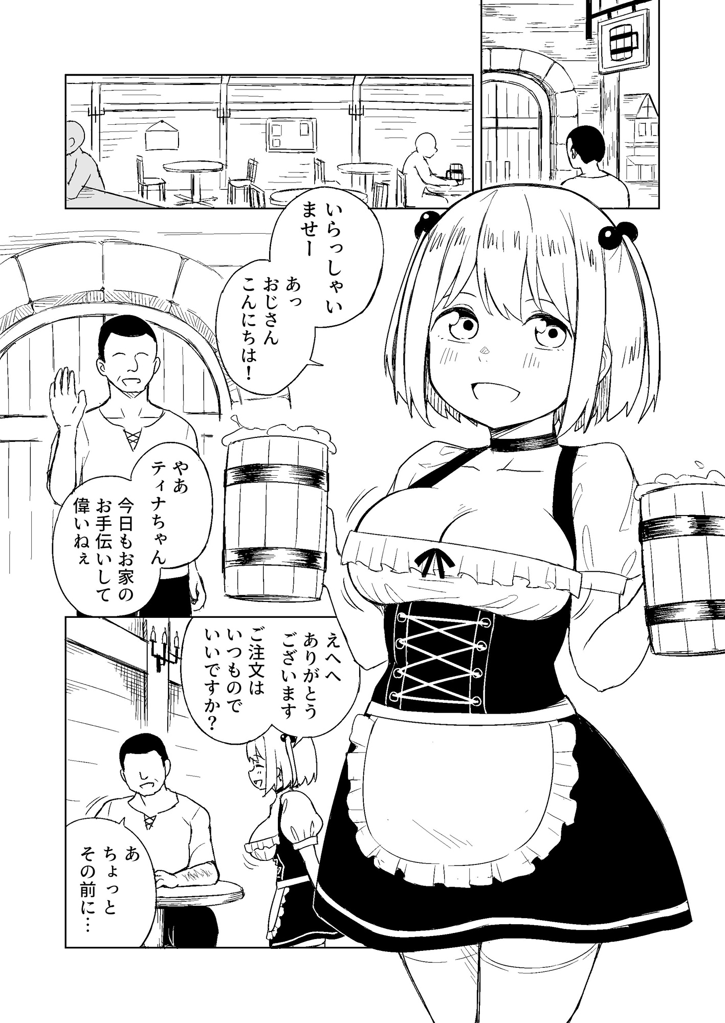 酒場の○リ巨乳看板娘と催○(じゅんあい)ラブラブ子作りックス♡_1