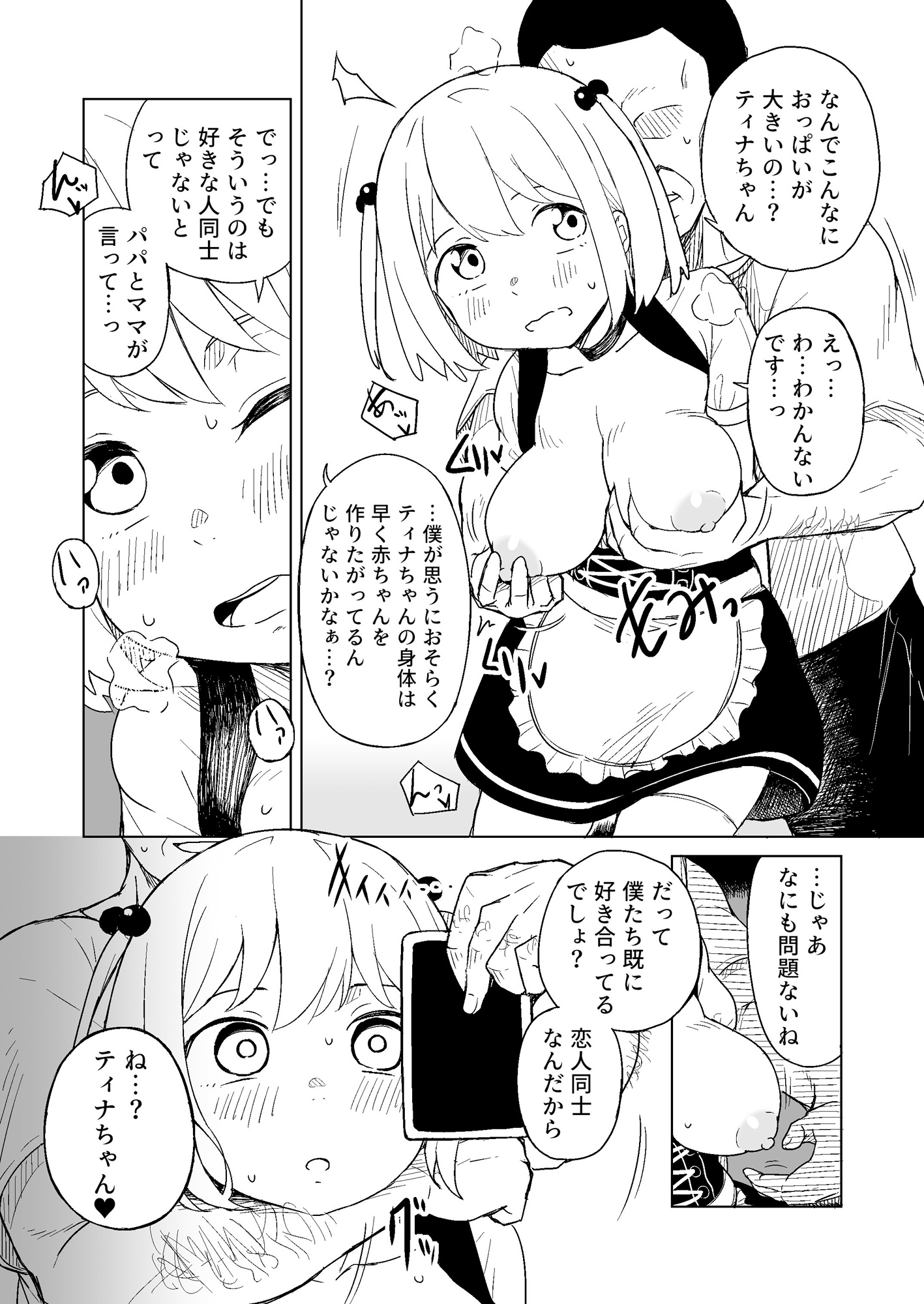 酒場の○リ巨乳看板娘と催○(じゅんあい)ラブラブ子作りックス♡_2