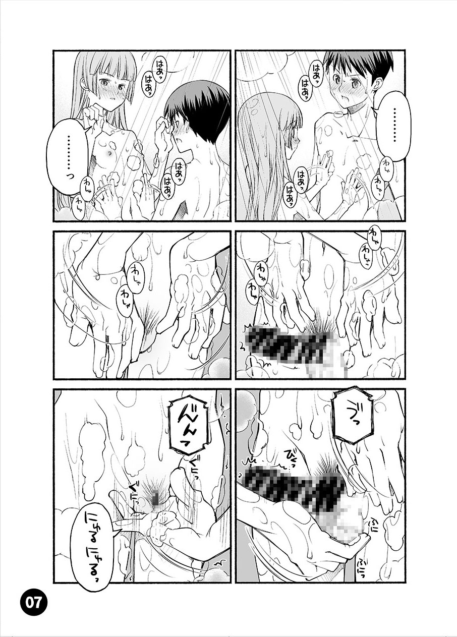 初めての彼女、初めての彼氏。3 画像4